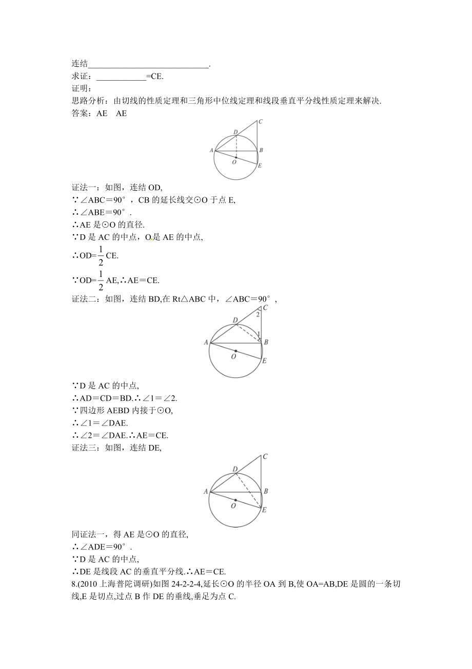 新人教数学 9年级上：同步测控优化训练（24.2.2 直线和圆的位置关系）.doc_第3页