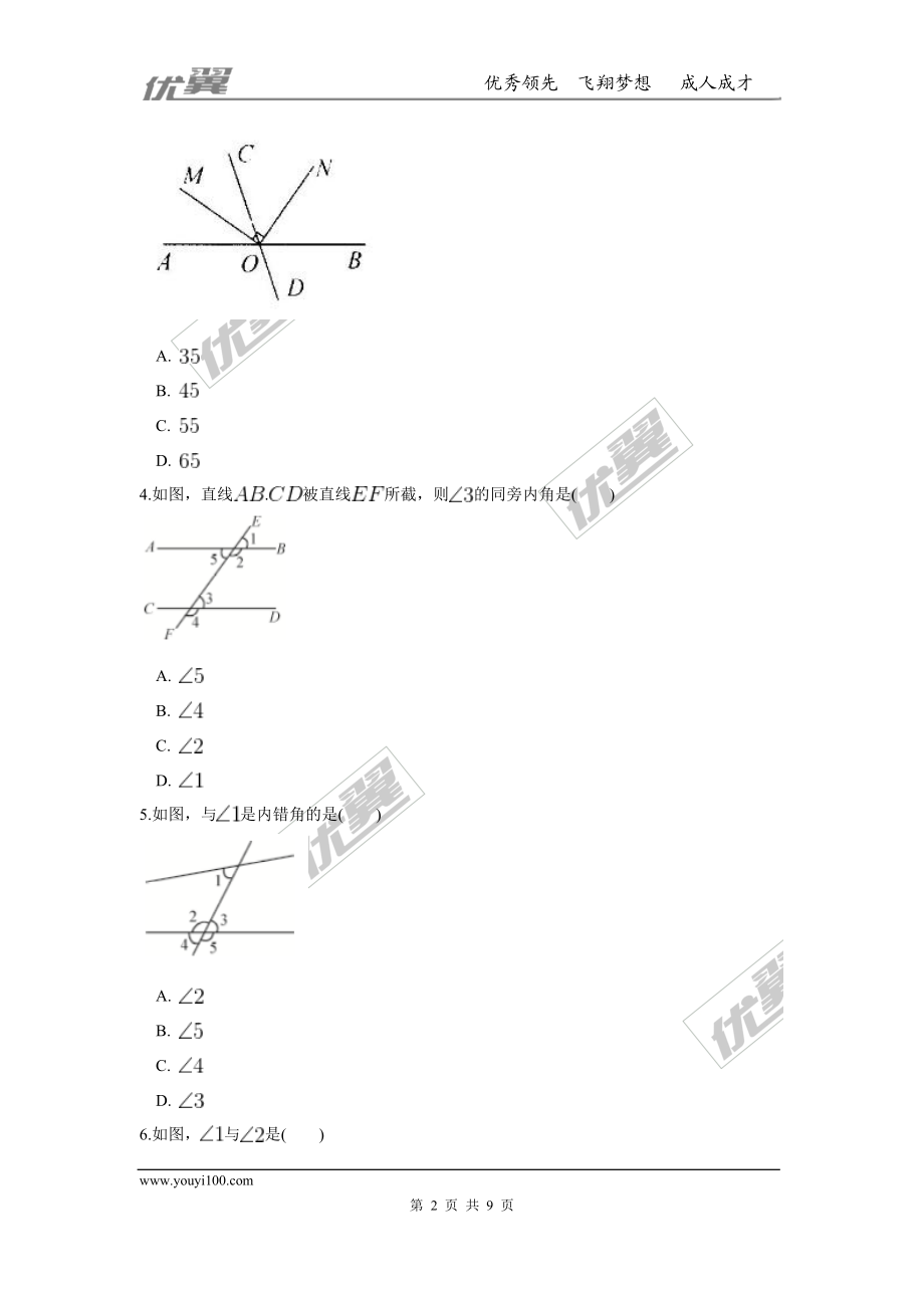 第五章 相交线与平行线周周测1（5.1）.doc_第2页