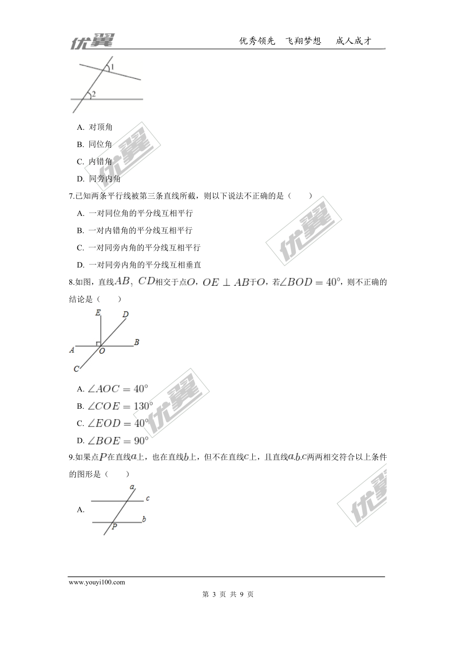 第五章 相交线与平行线周周测1（5.1）.doc_第3页