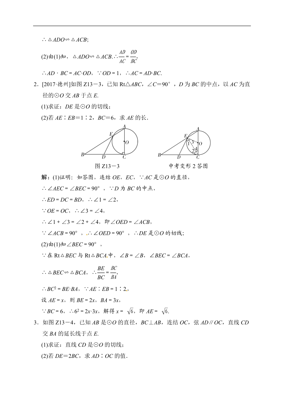 2018届中考数学提升练习：专题(十三) 以圆为背景的相似三角形的计算与证明.doc_第2页