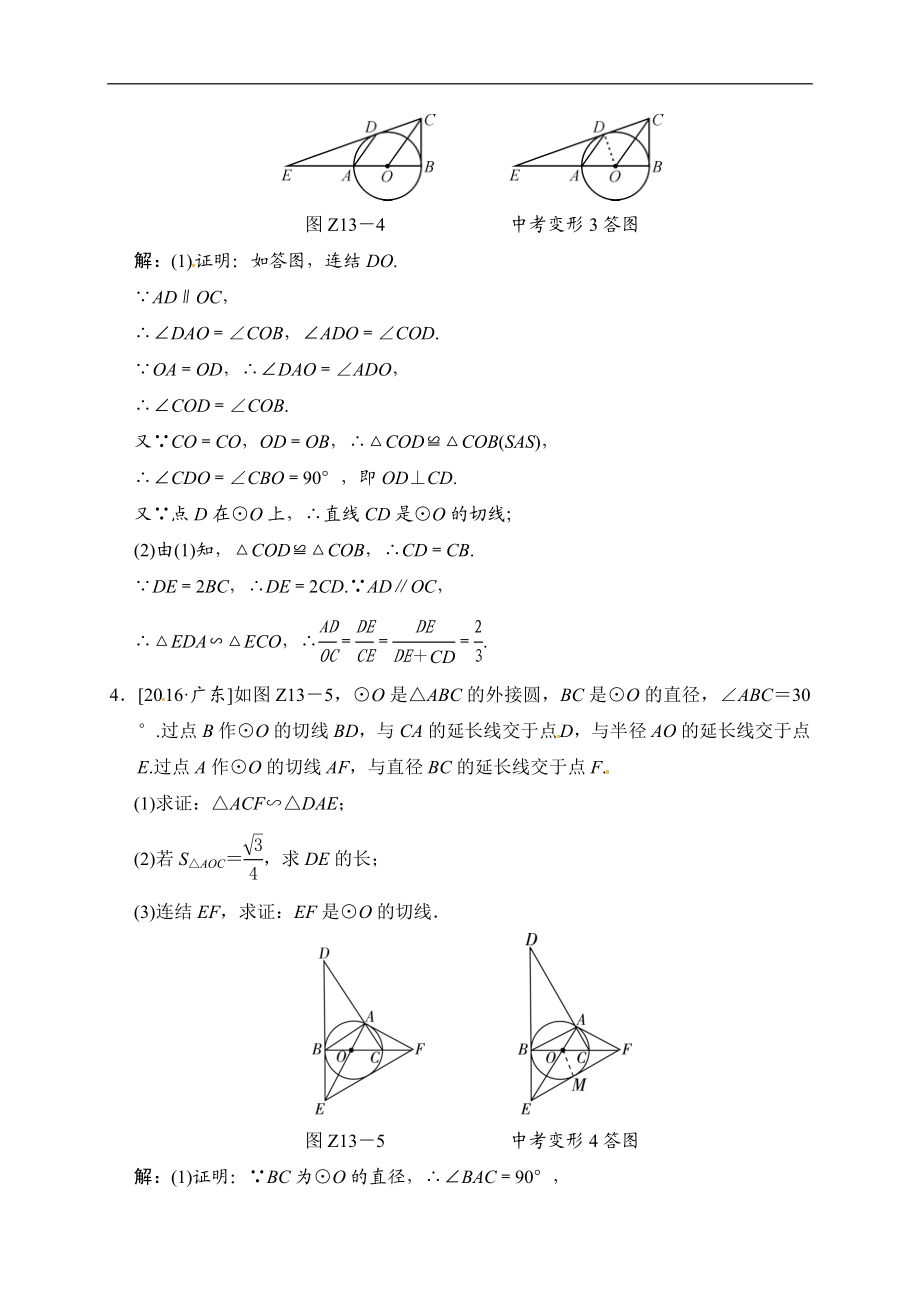 2018届中考数学提升练习：专题(十三) 以圆为背景的相似三角形的计算与证明.doc_第3页