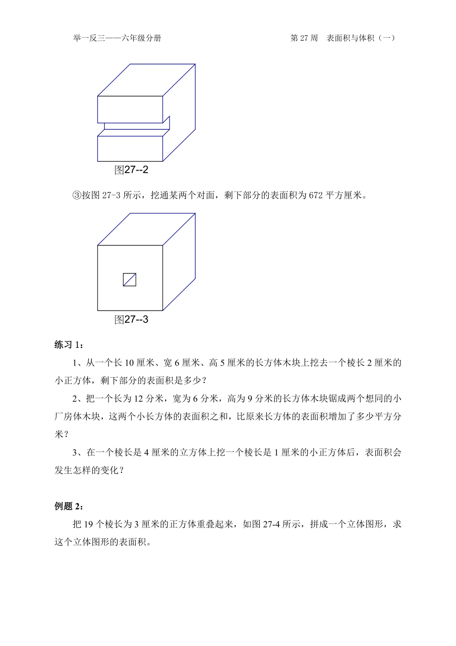 第27周表面积与体积.doc_第2页