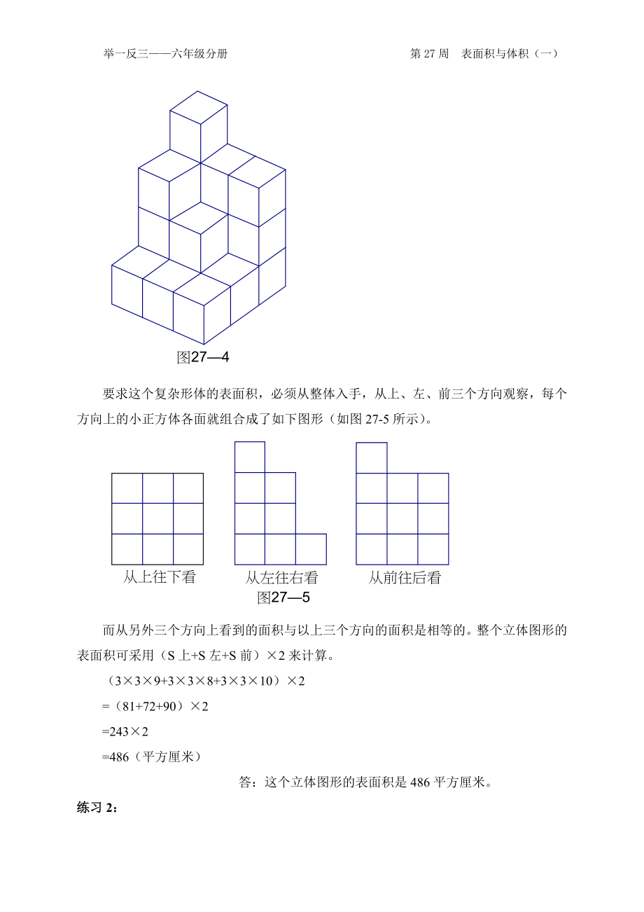 第27周表面积与体积.doc_第3页