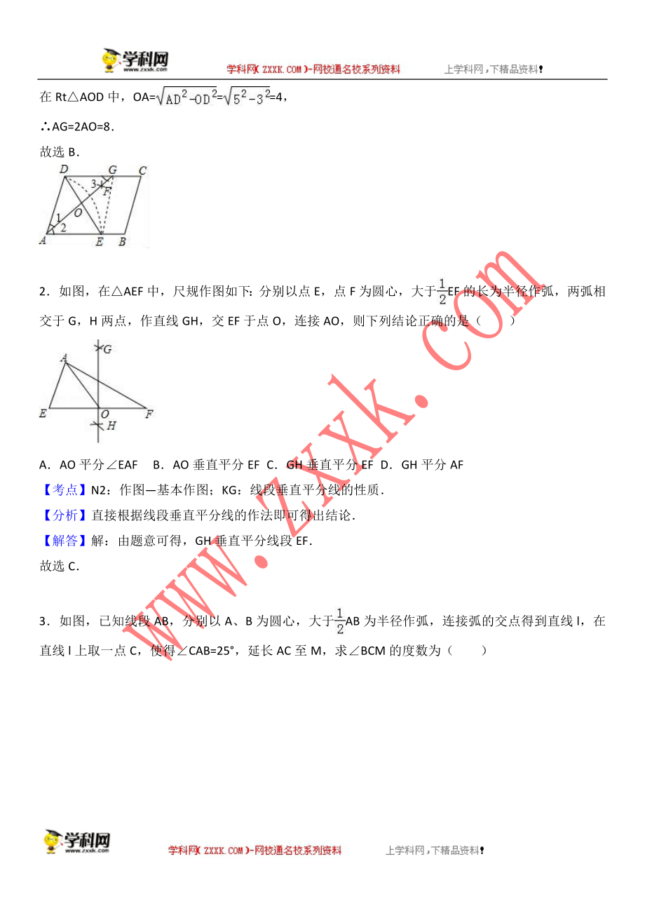 2018年中考数学一轮复习20讲（专题知识归纳＋2017年真题解析）：第17讲尺规作图 知识归纳＋真题解析（2017年真题）.doc_第3页