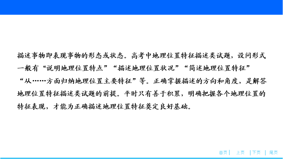 规范答题模板系列1　地理位置特征类题目.ppt_第2页