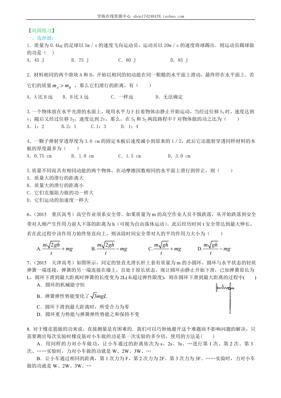 巩固练习 动能和动能定理基础.doc_第1页