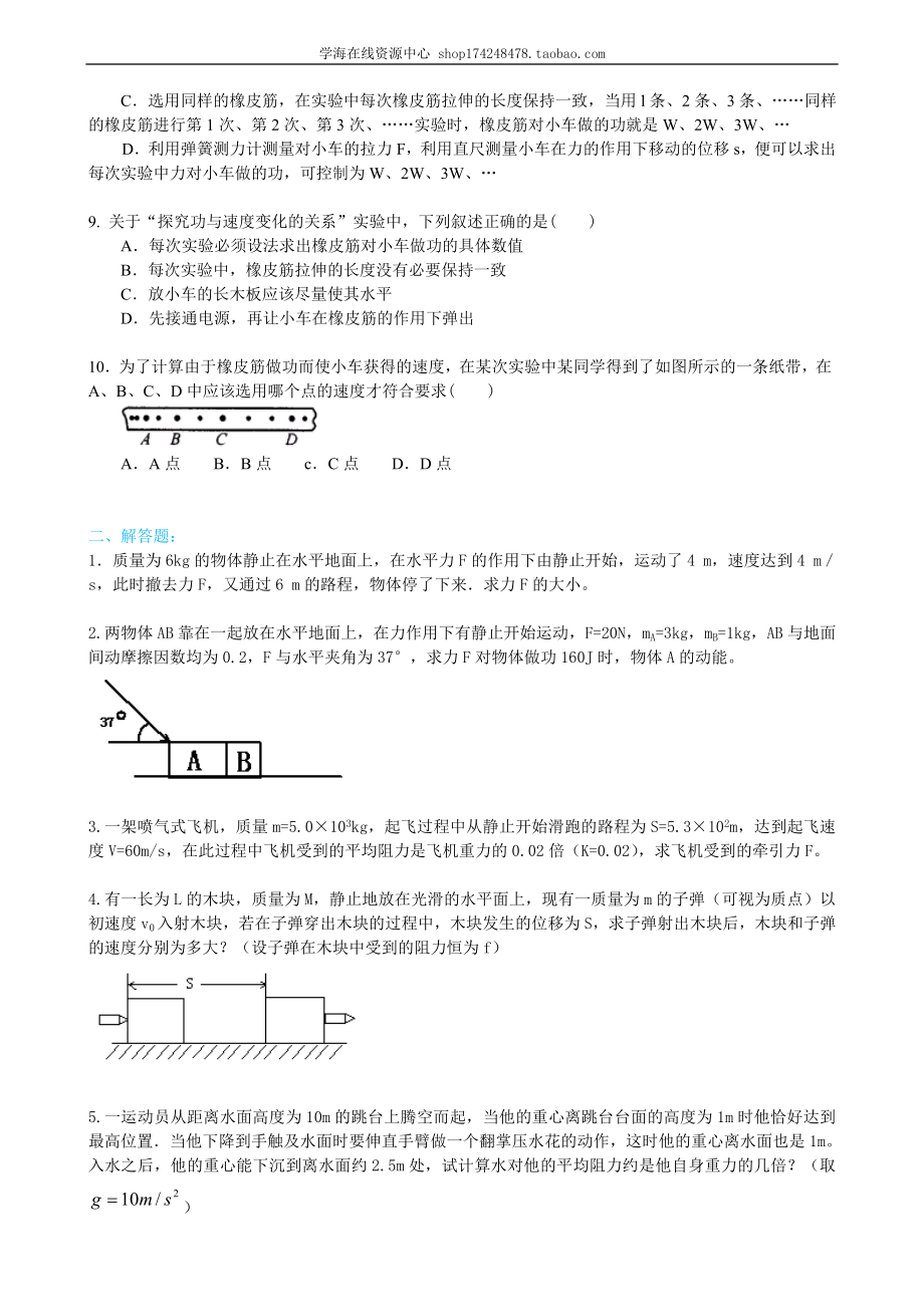 巩固练习 动能和动能定理基础.doc_第2页