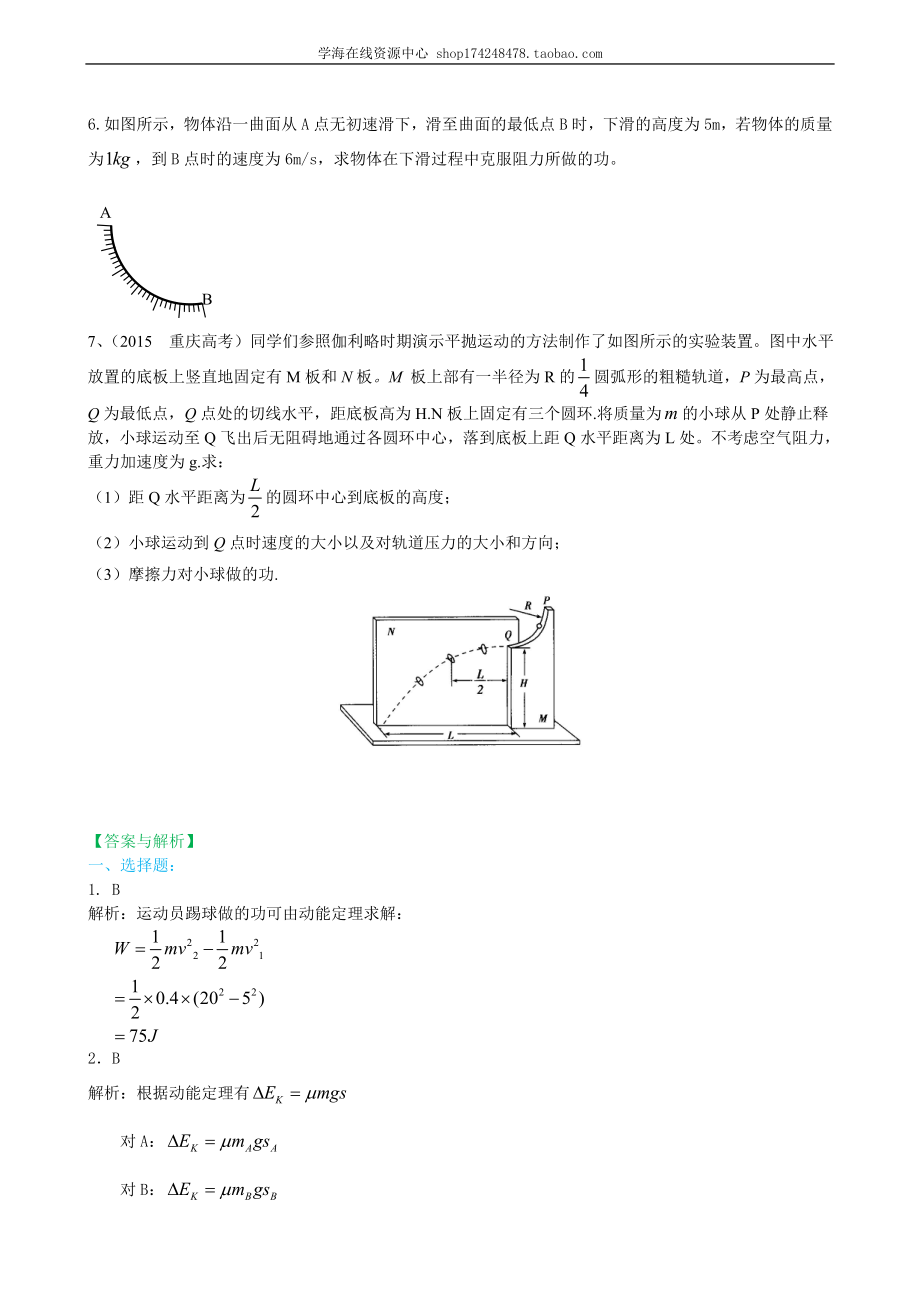 巩固练习 动能和动能定理基础.doc_第3页