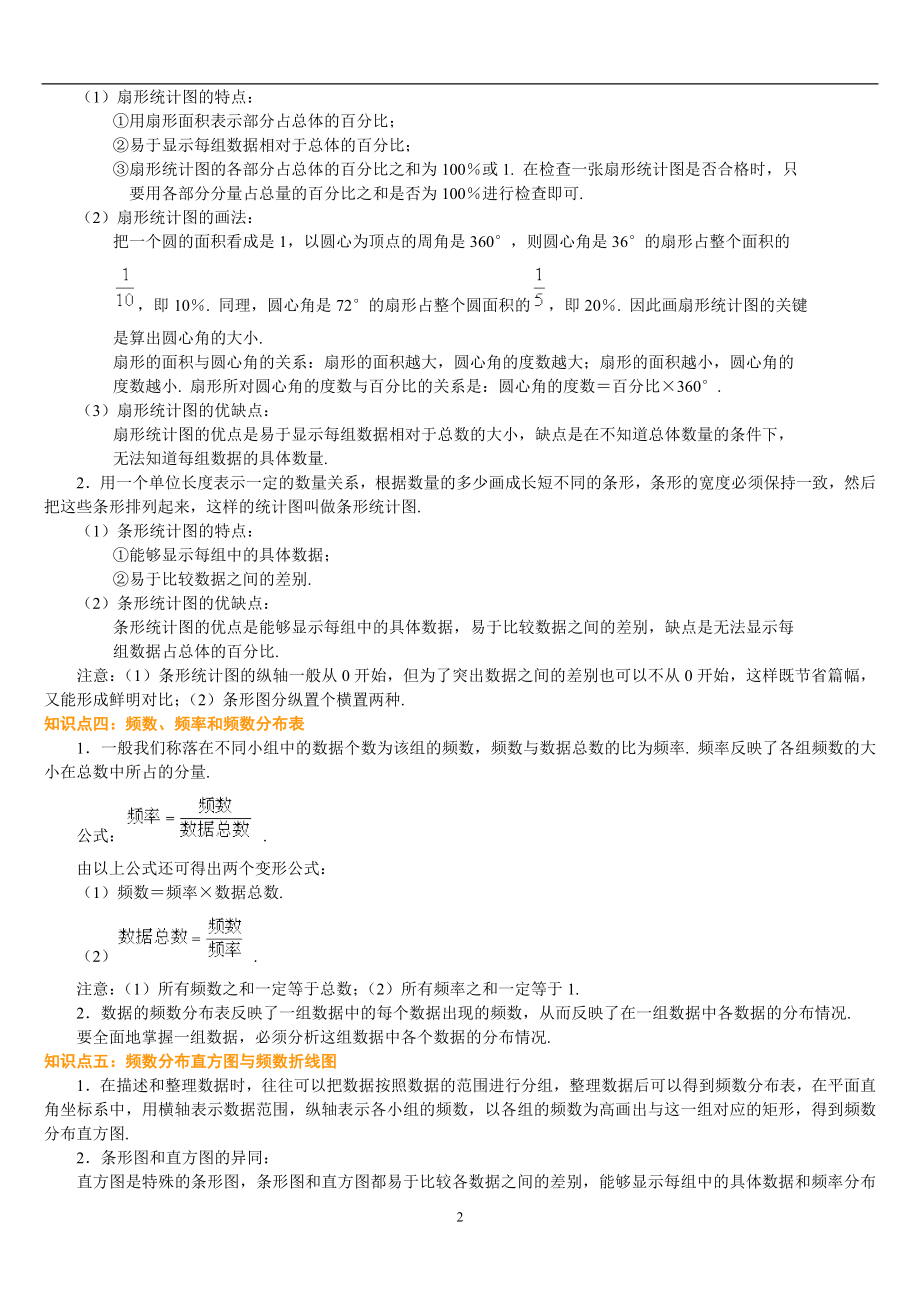 数据的收集、整理与描述知识点.doc_第2页