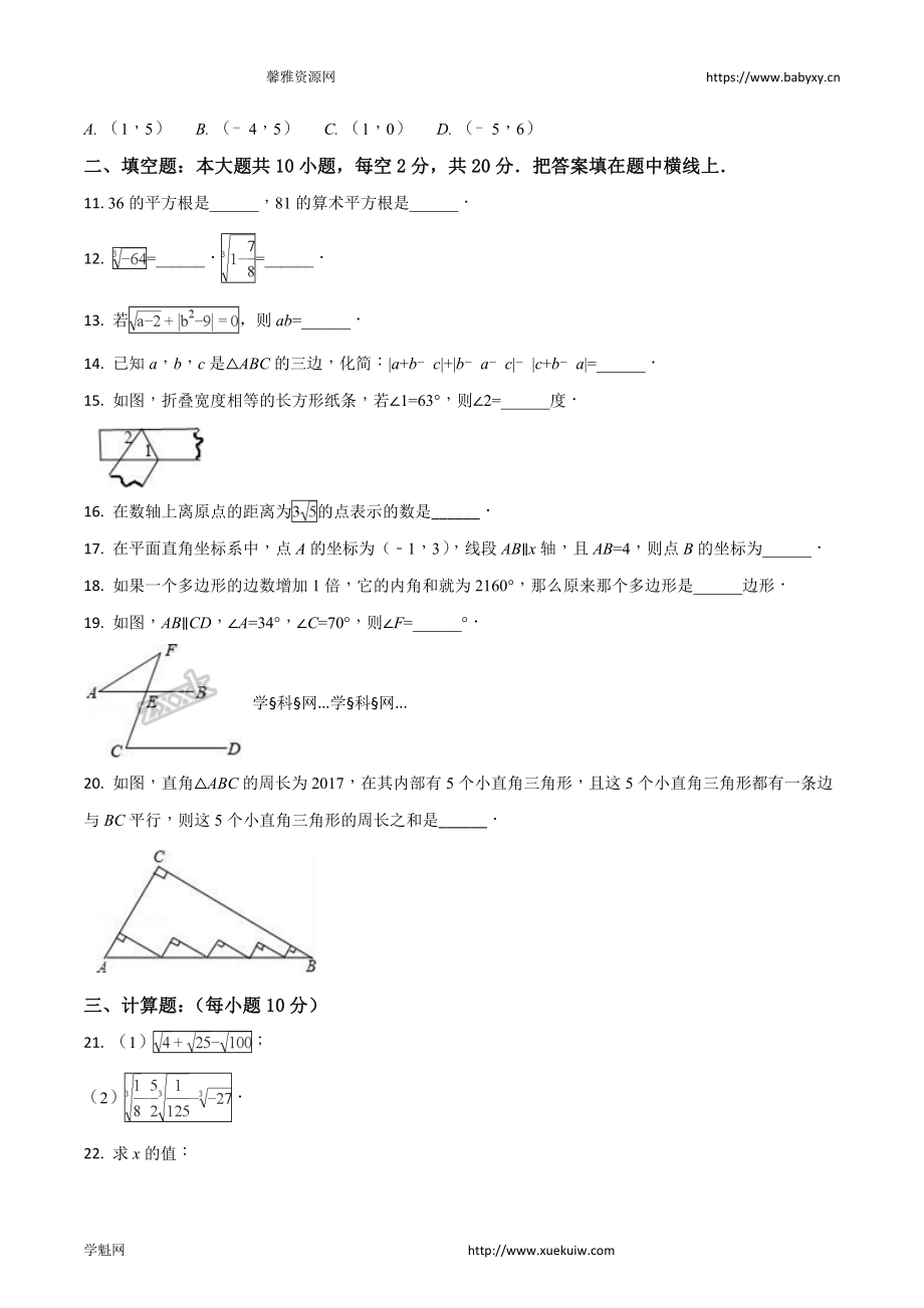 精品解析：北京市西城区鲁迅中学2016-2017学年七年级（下）期中数学试卷（原卷版）.doc_第2页