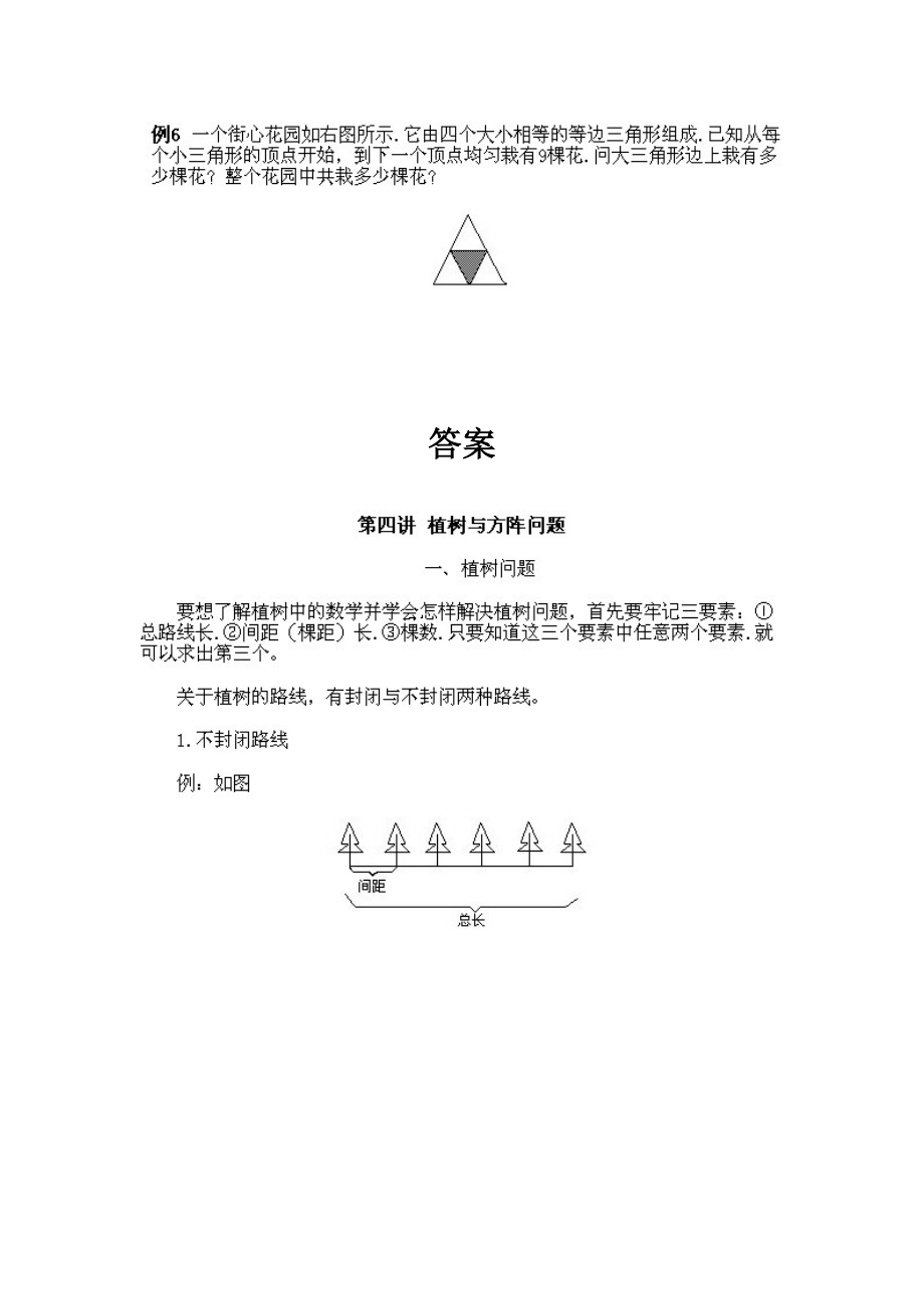 小学三年级上册数学奥数知识点讲解第4课《植树与方阵问题》试题附答案.doc_第3页