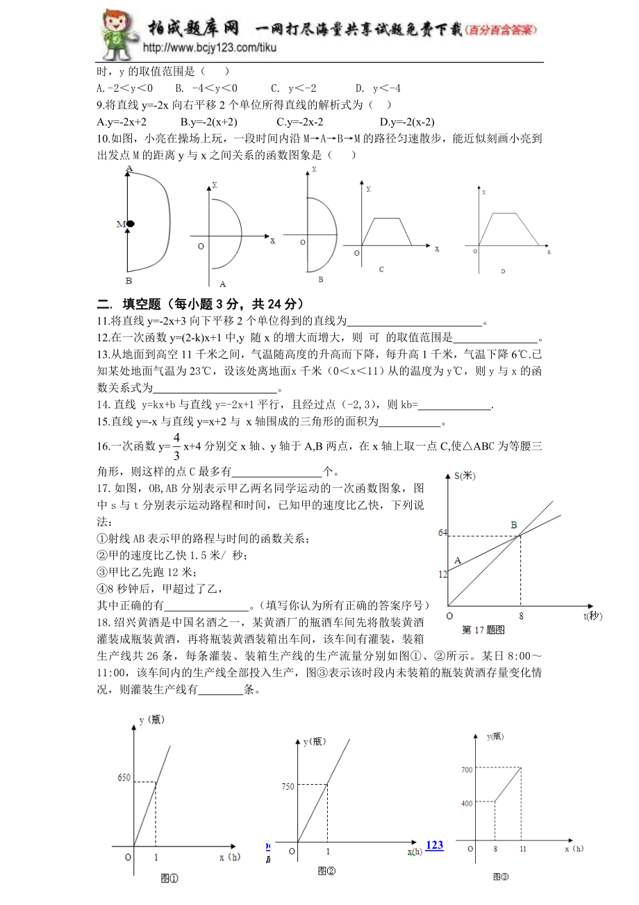 2014年新版新课标人教版八年级数学下册第19章一次函数单元测试试卷及答案（2）.doc_第2页