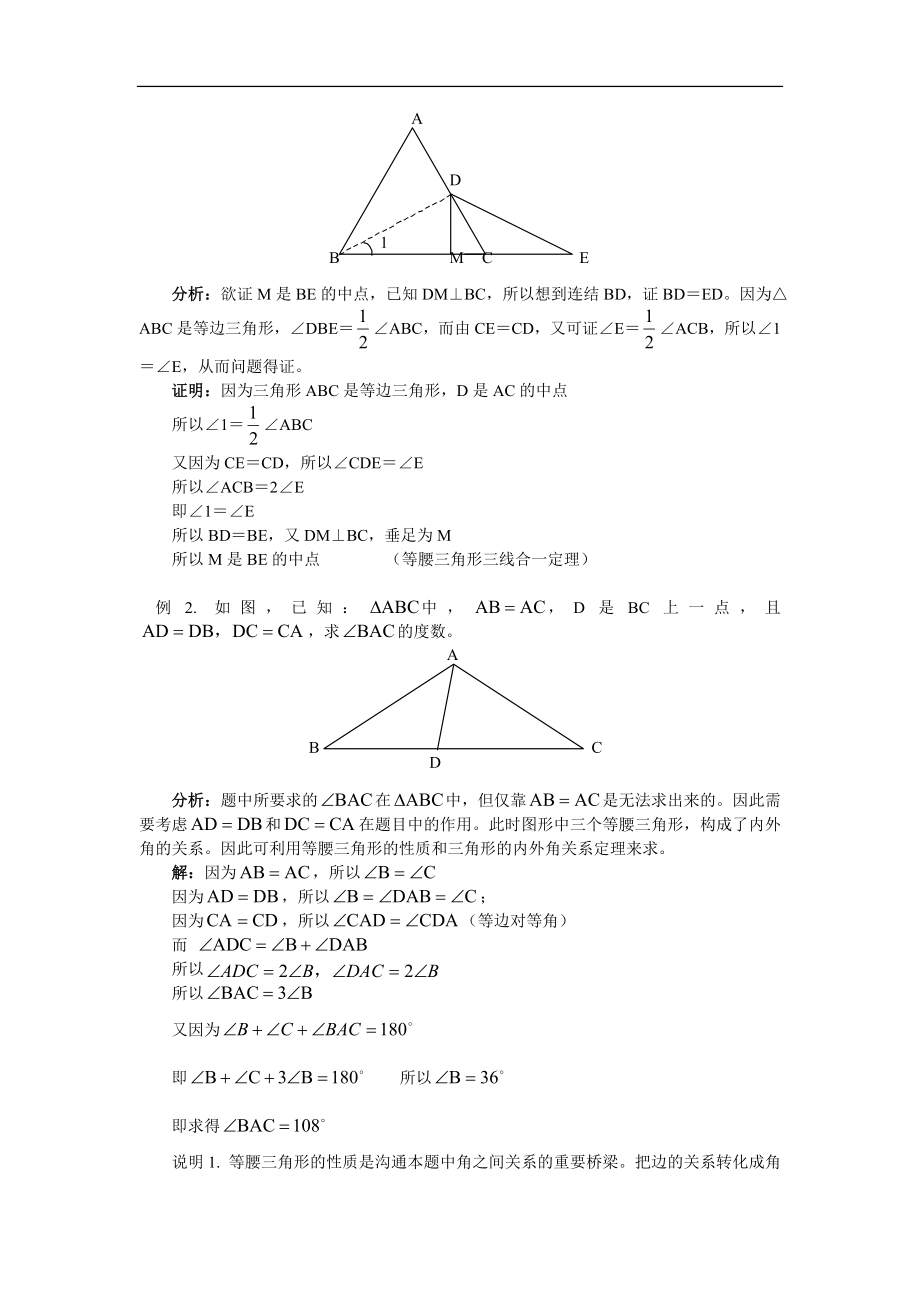 9、等腰三角形.doc_第2页