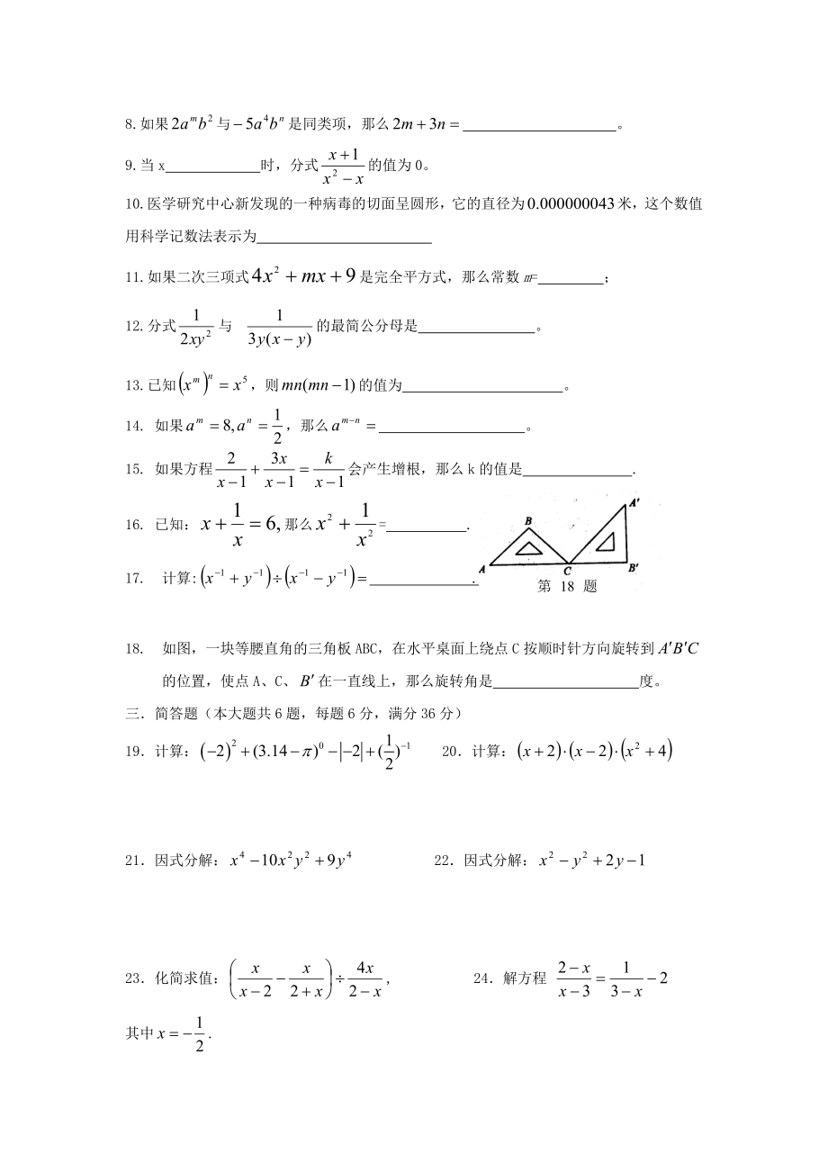 2017-2018年上海市青浦区七上期末数学试卷含答案..doc_第2页