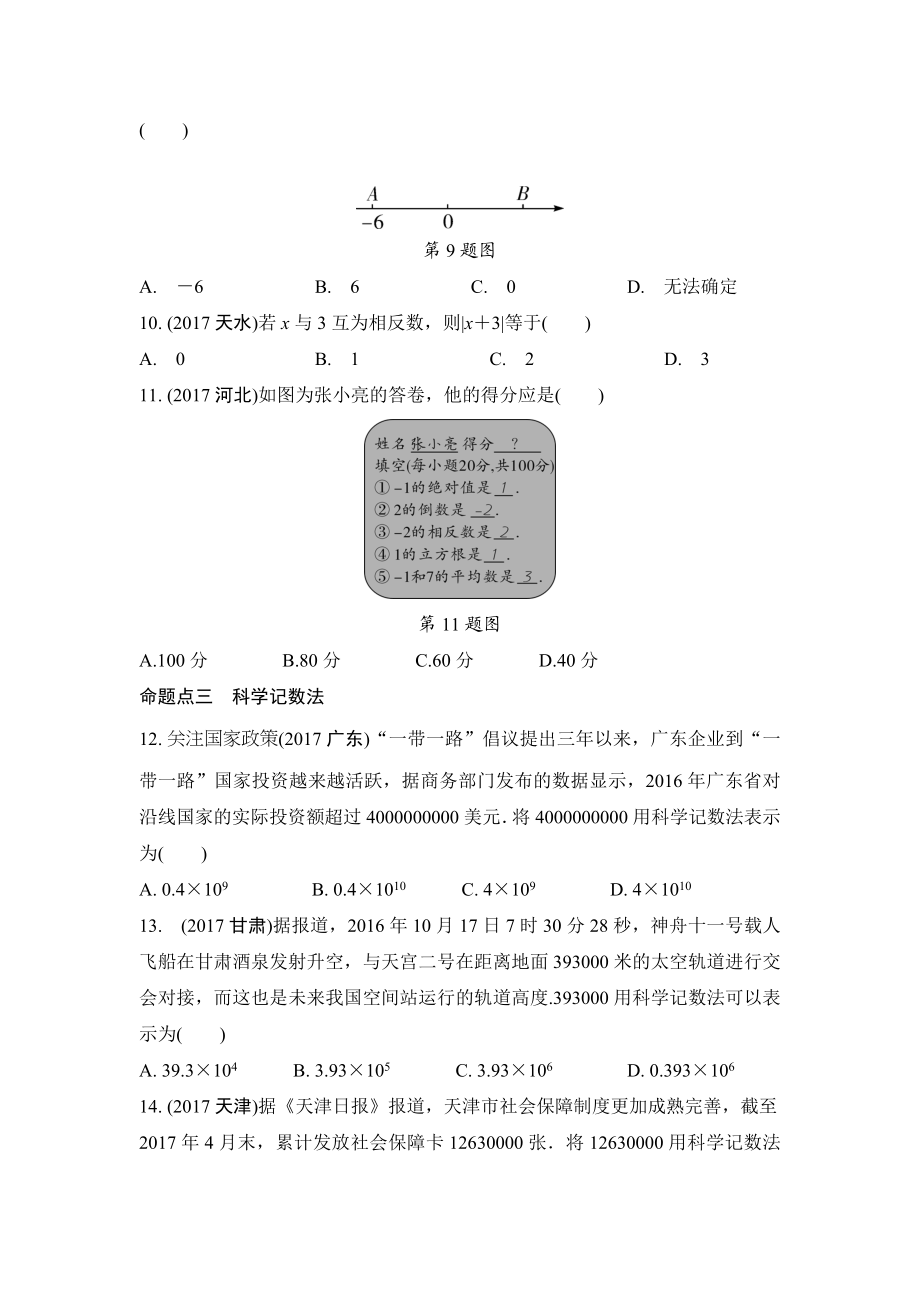 第1节　实数的相关概念及运算.doc_第2页