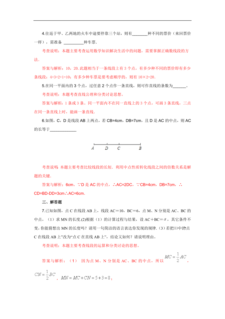 《4.2直线、射线、线段》测试题.doc_第2页