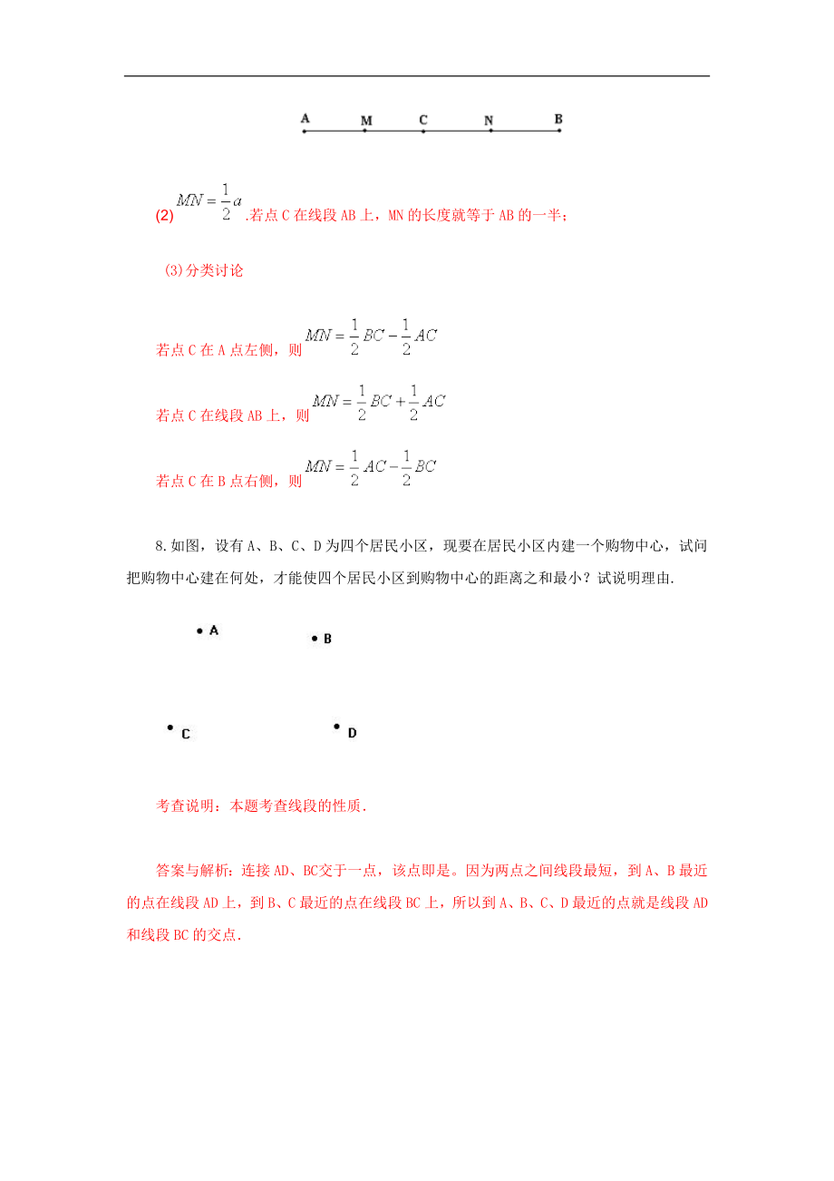 《4.2直线、射线、线段》测试题.doc_第3页