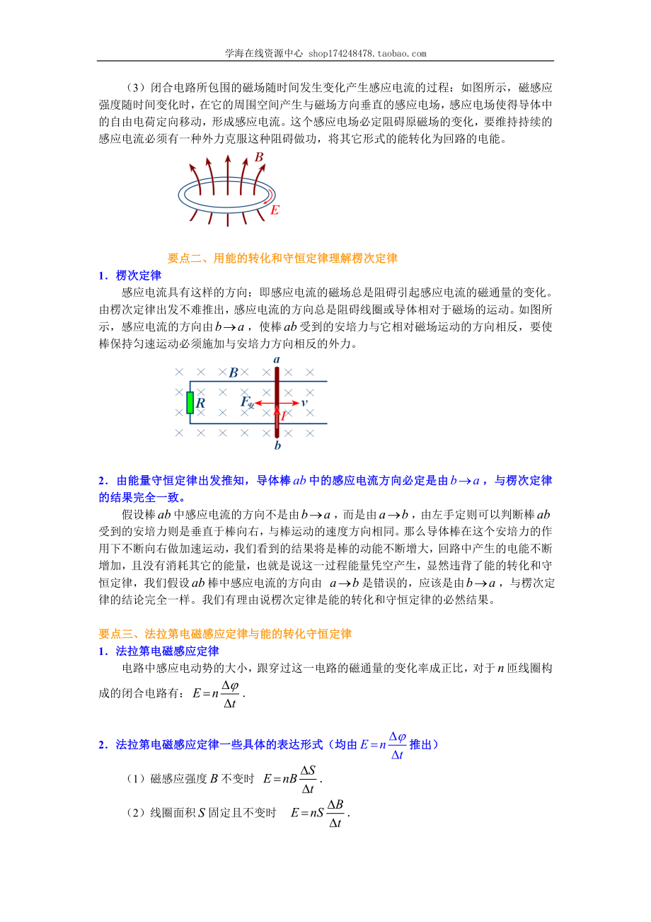 知识讲解 电磁感应与电路知识、能的转化和守恒专题 提高.doc_第2页