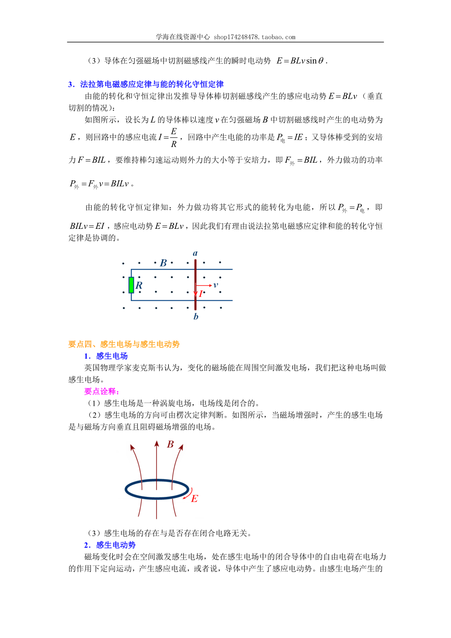 知识讲解 电磁感应与电路知识、能的转化和守恒专题 提高.doc_第3页