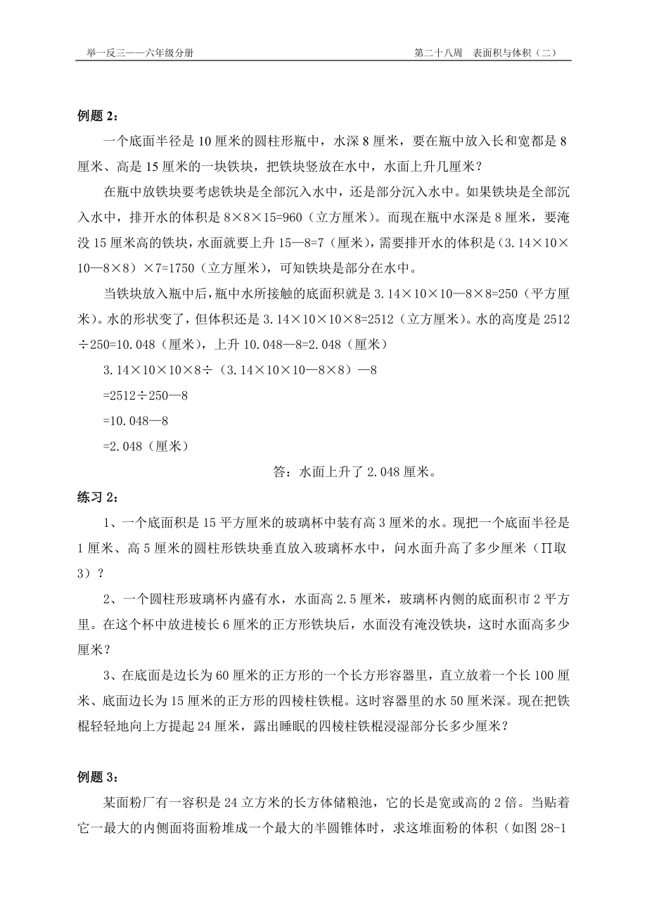 第28周表面积与体积.doc_第2页