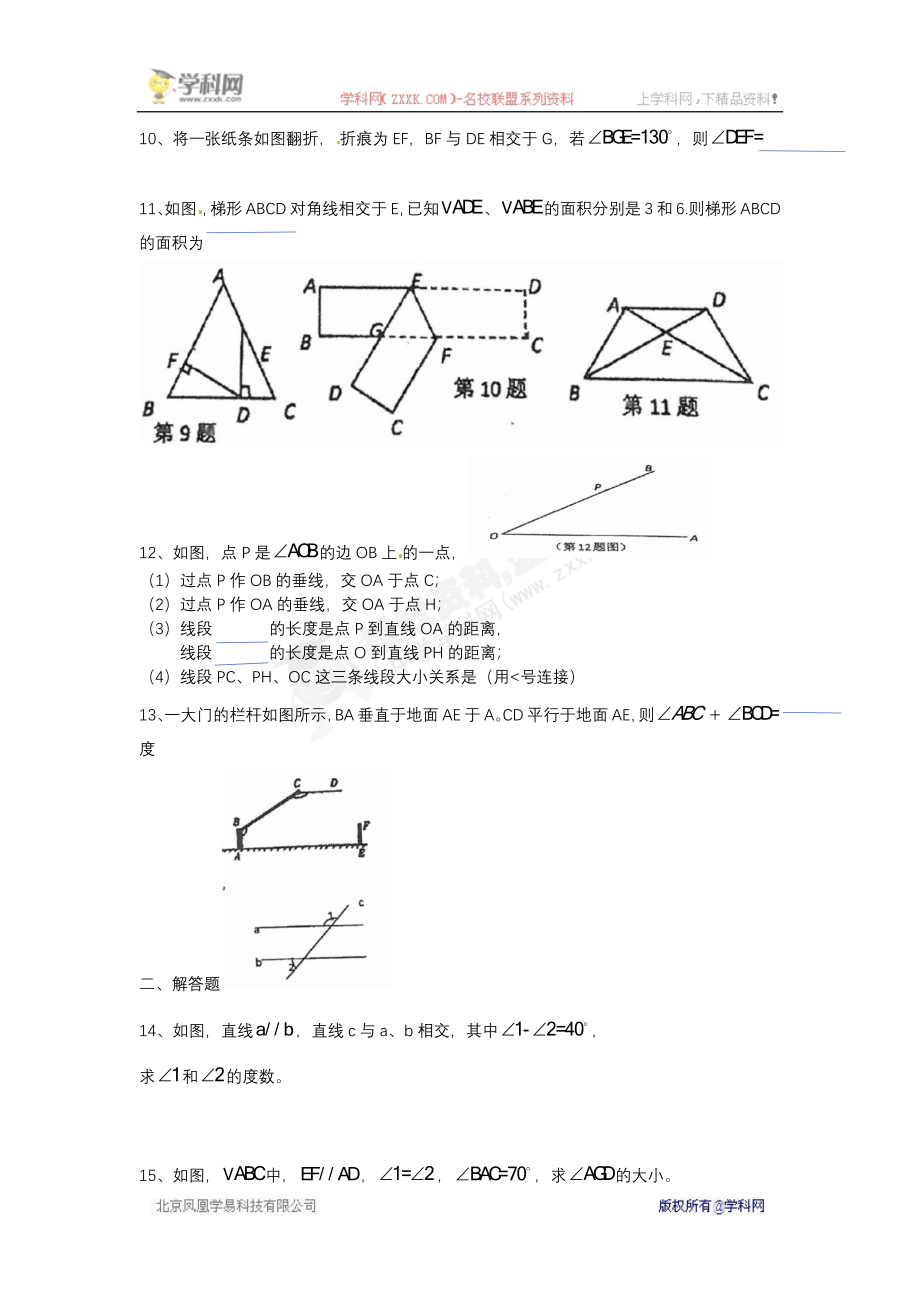 【全国百强校】上海市华东师范大学第二附属中学2016-2017学年七年级下学期第三周周测数学试题（无答案）.docx_第2页