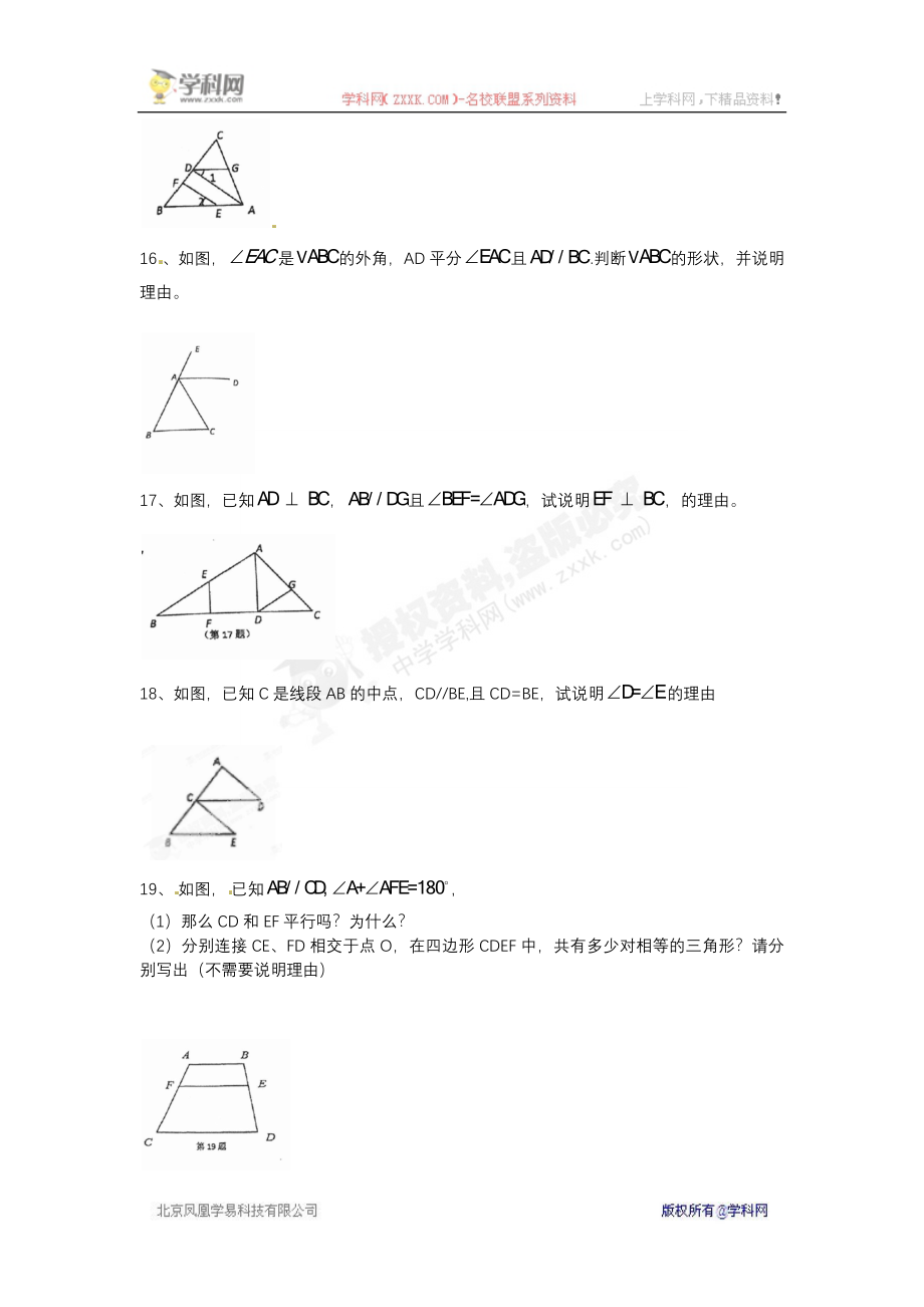 【全国百强校】上海市华东师范大学第二附属中学2016-2017学年七年级下学期第三周周测数学试题（无答案）.docx_第3页