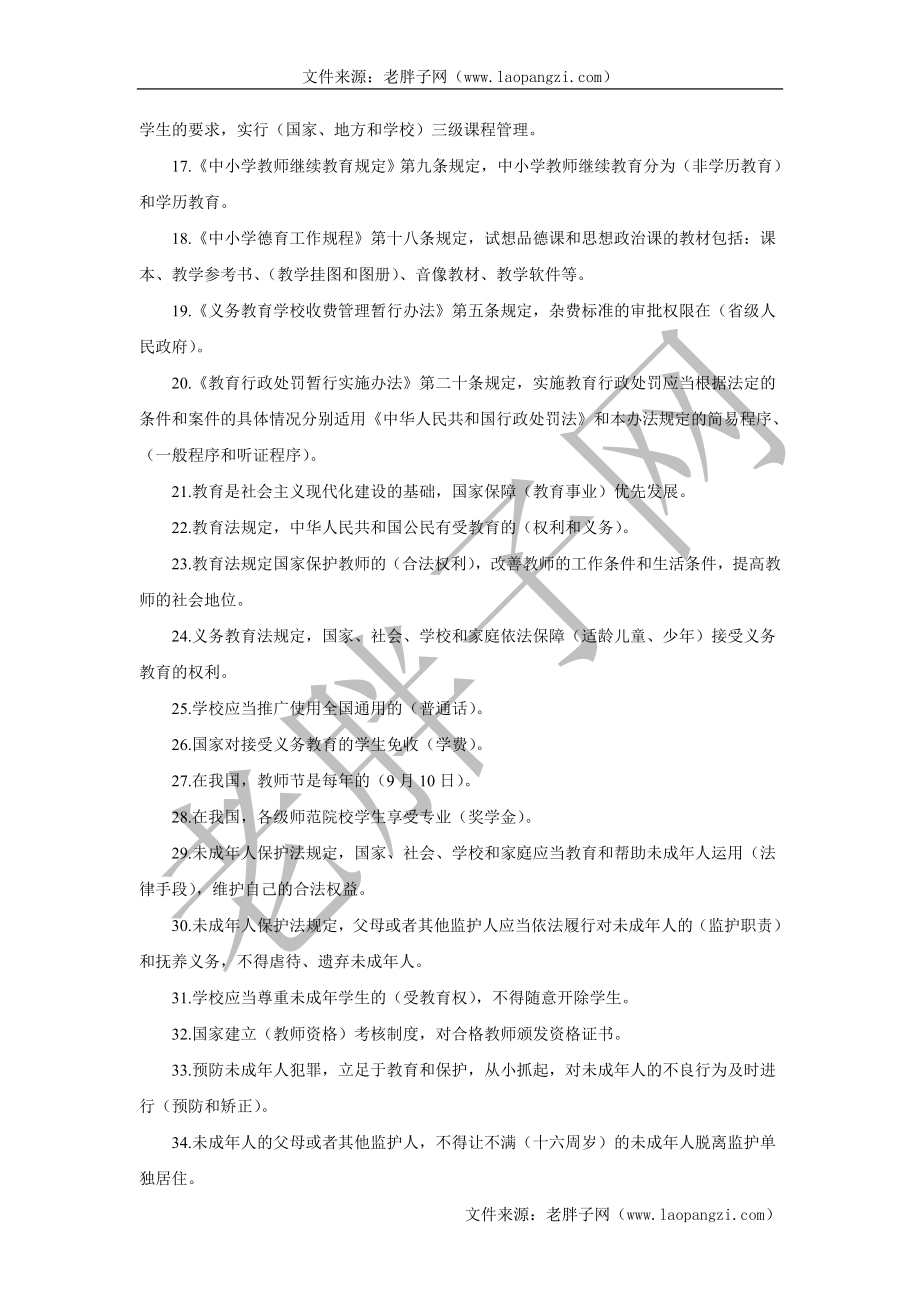 教师教育法律法规试题及答案 (八).doc_第2页