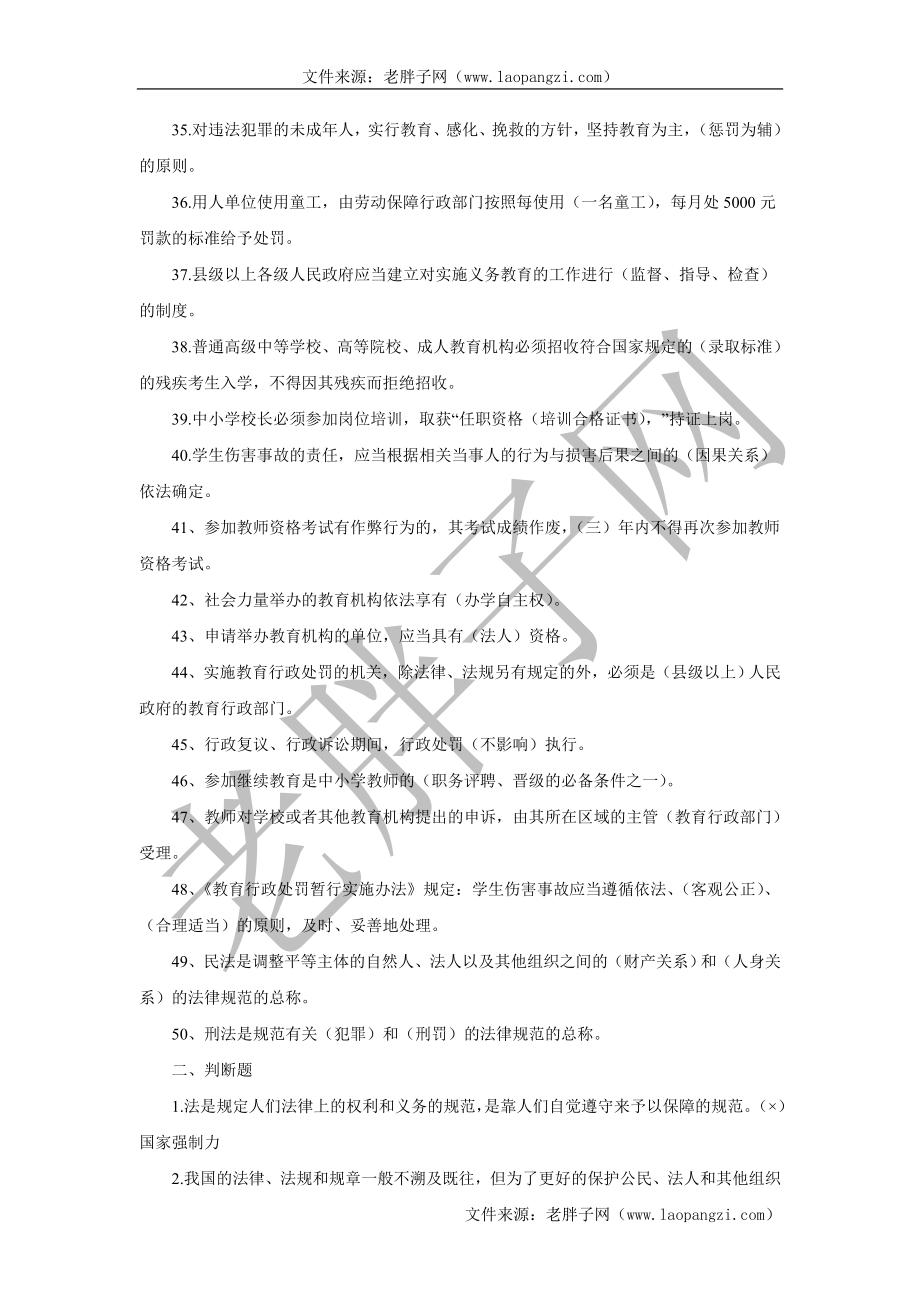 教师教育法律法规试题及答案 (八).doc_第3页