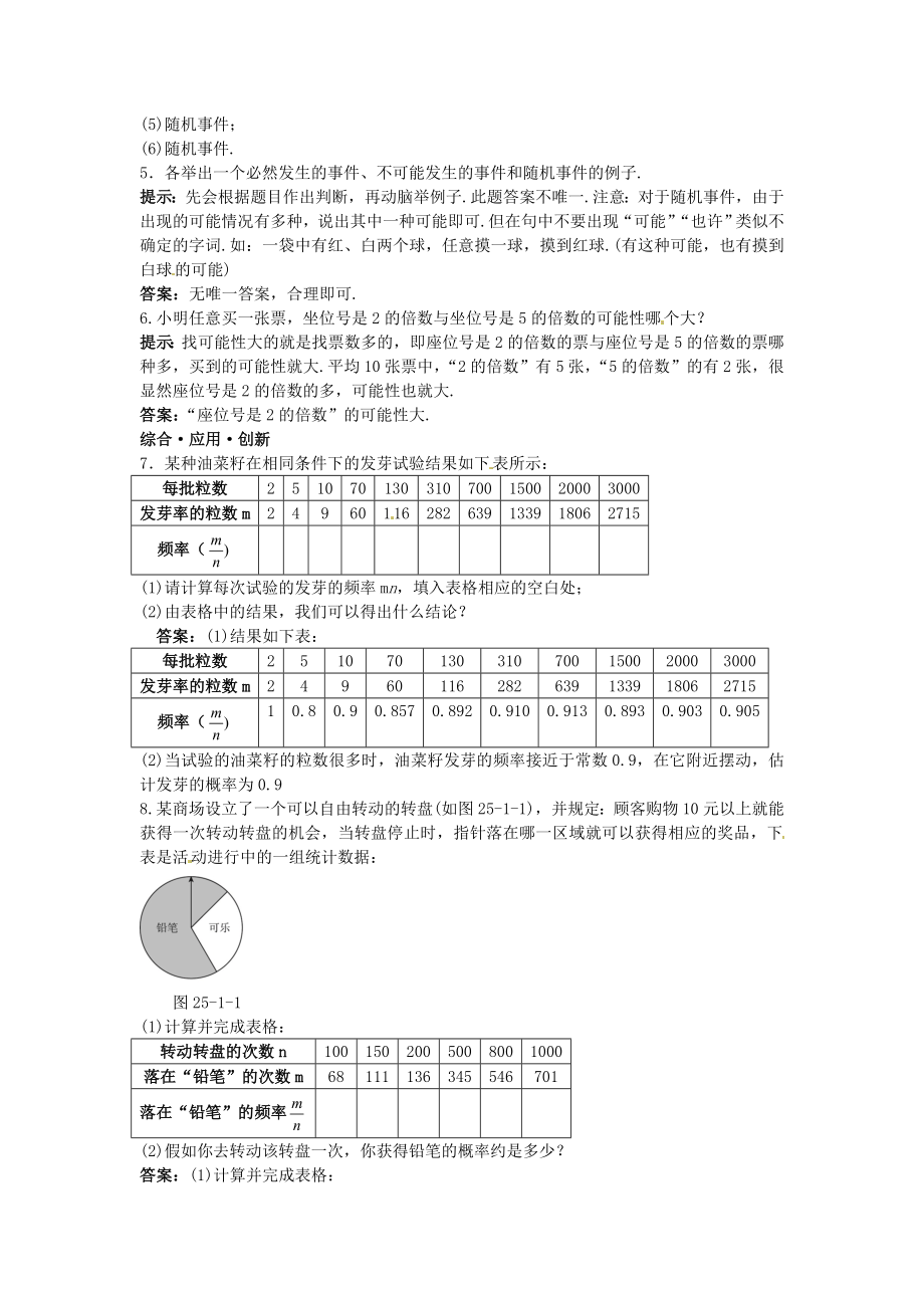 新人教数学 9年级上：达标训练（25.1　概率）.doc_第2页