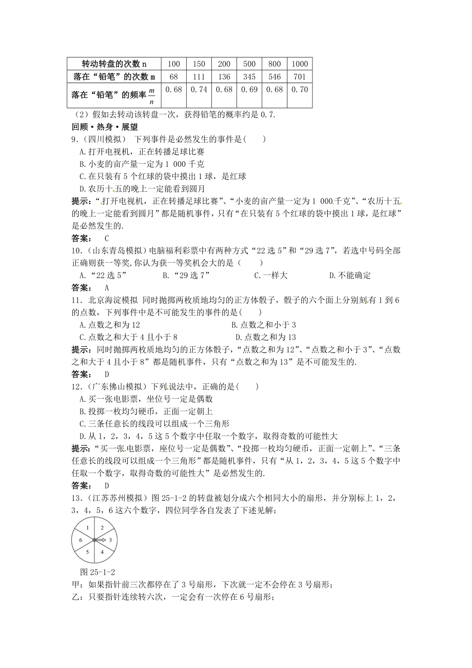 新人教数学 9年级上：达标训练（25.1　概率）.doc_第3页