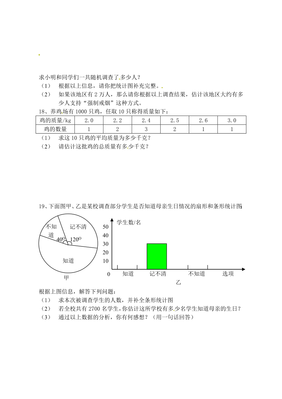 10.1　统计调查　检测题2.doc_第3页