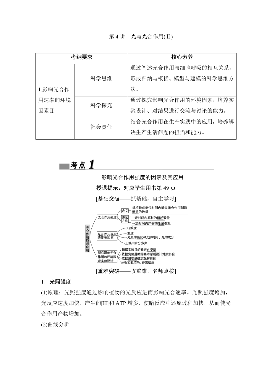 第4讲　光与光合作用(Ⅱ).docx_第1页