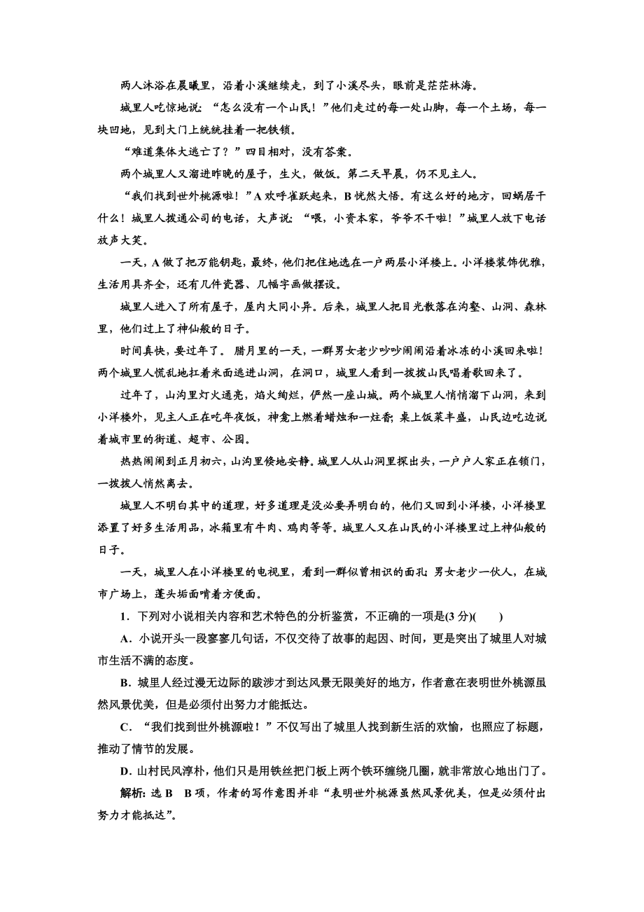 “小说形象题”配套检测（重点高中适用）.doc_第2页