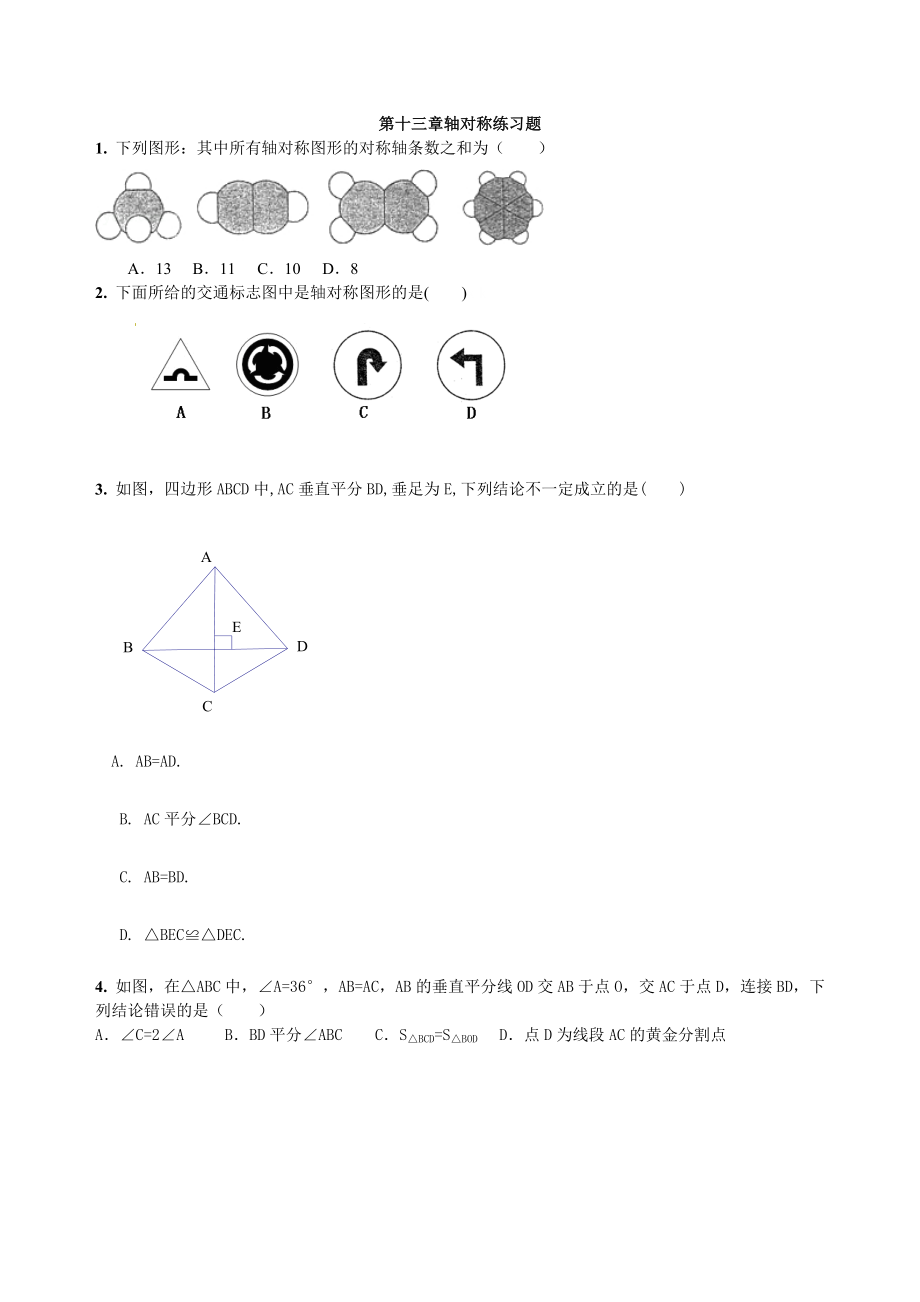 13章 轴对称 章节练习题_20200531233348.doc_第1页