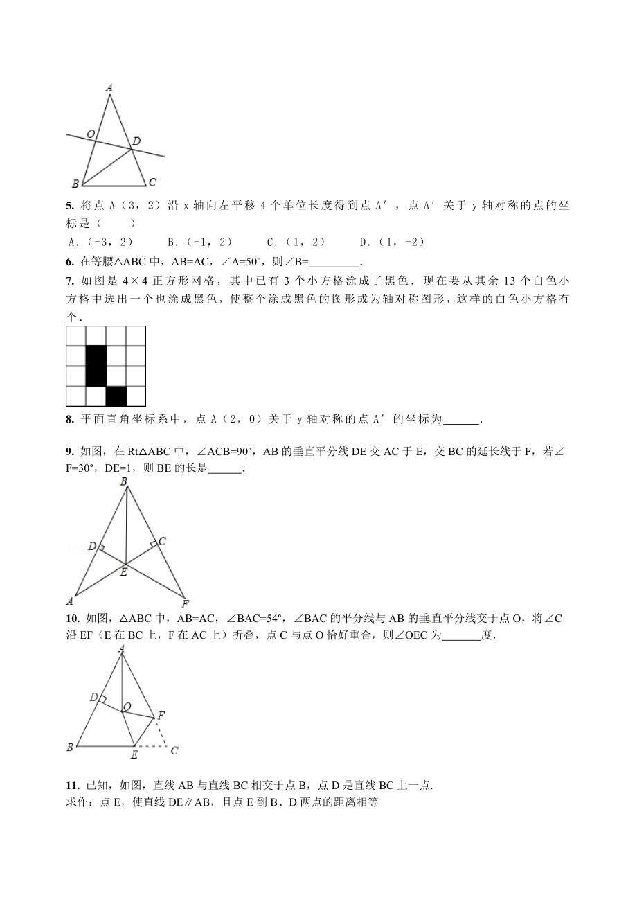 13章 轴对称 章节练习题_20200531233348.doc_第2页