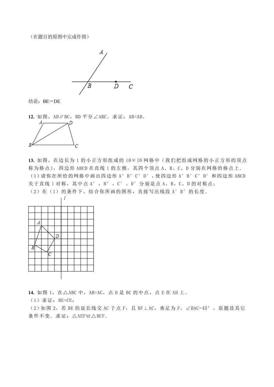 13章 轴对称 章节练习题_20200531233348.doc_第3页