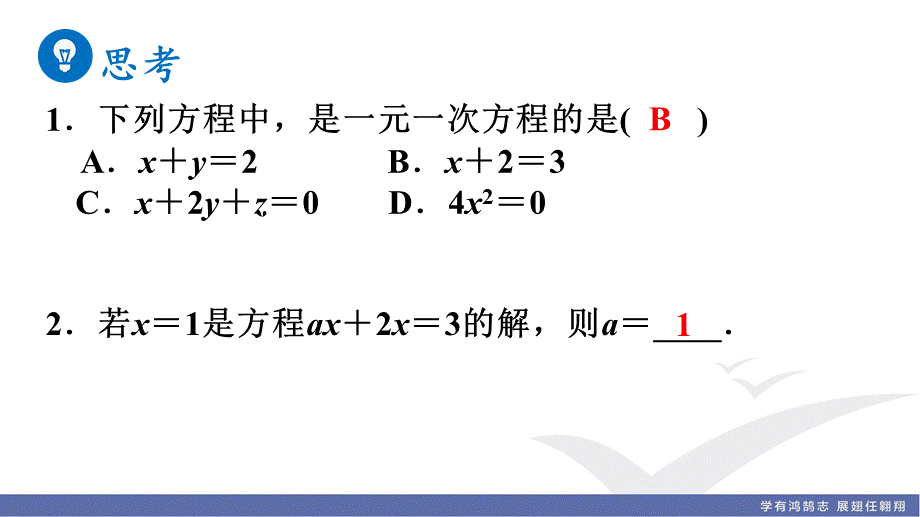 8.1　二元一次方程组.pptx_第3页