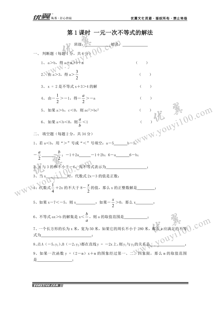 9.2 第1课时 一元一次不等式的解法 .docx_第1页