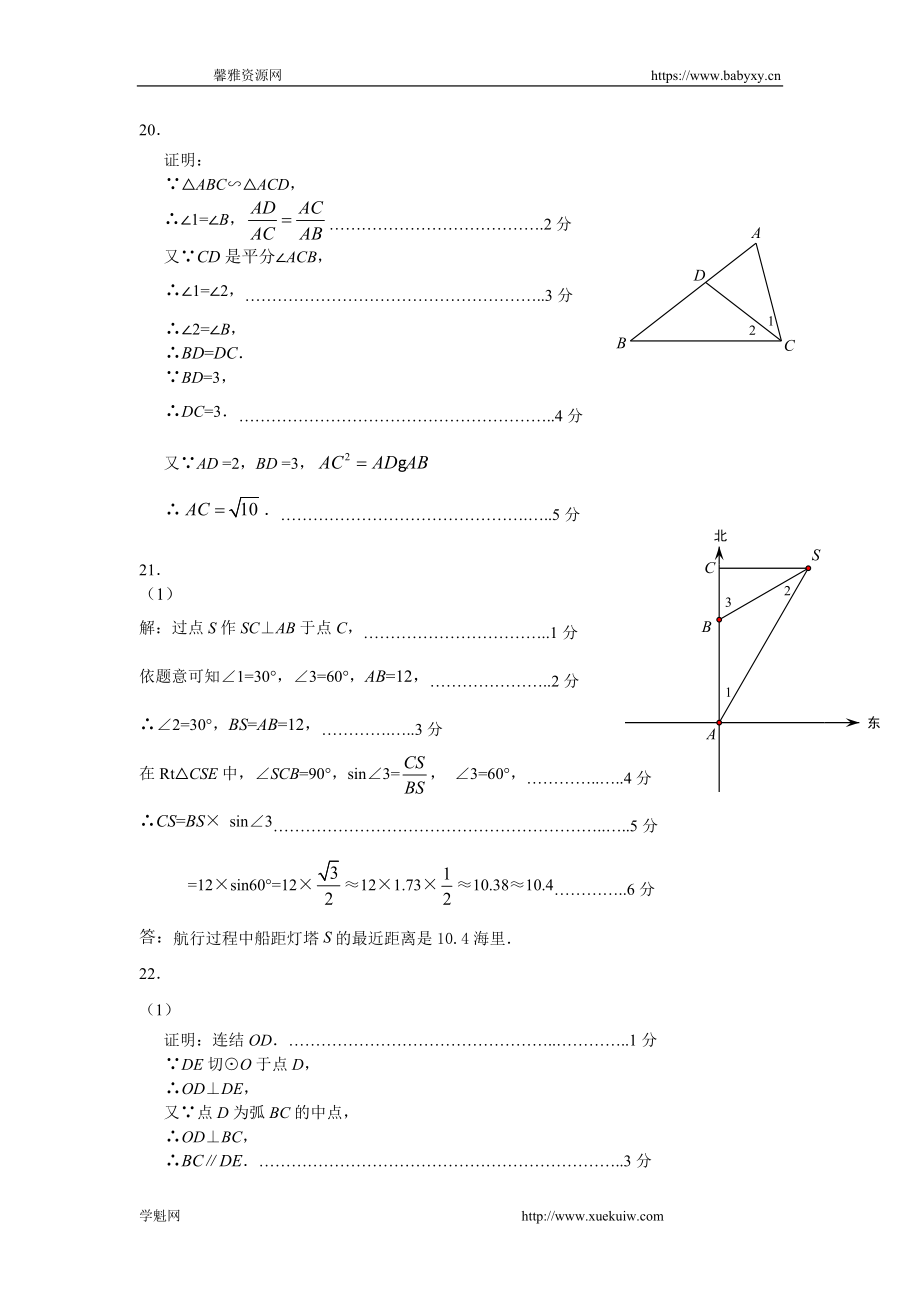 2021.1-9S2-S 顺义初三数学2021.1期末答案.docx_第2页