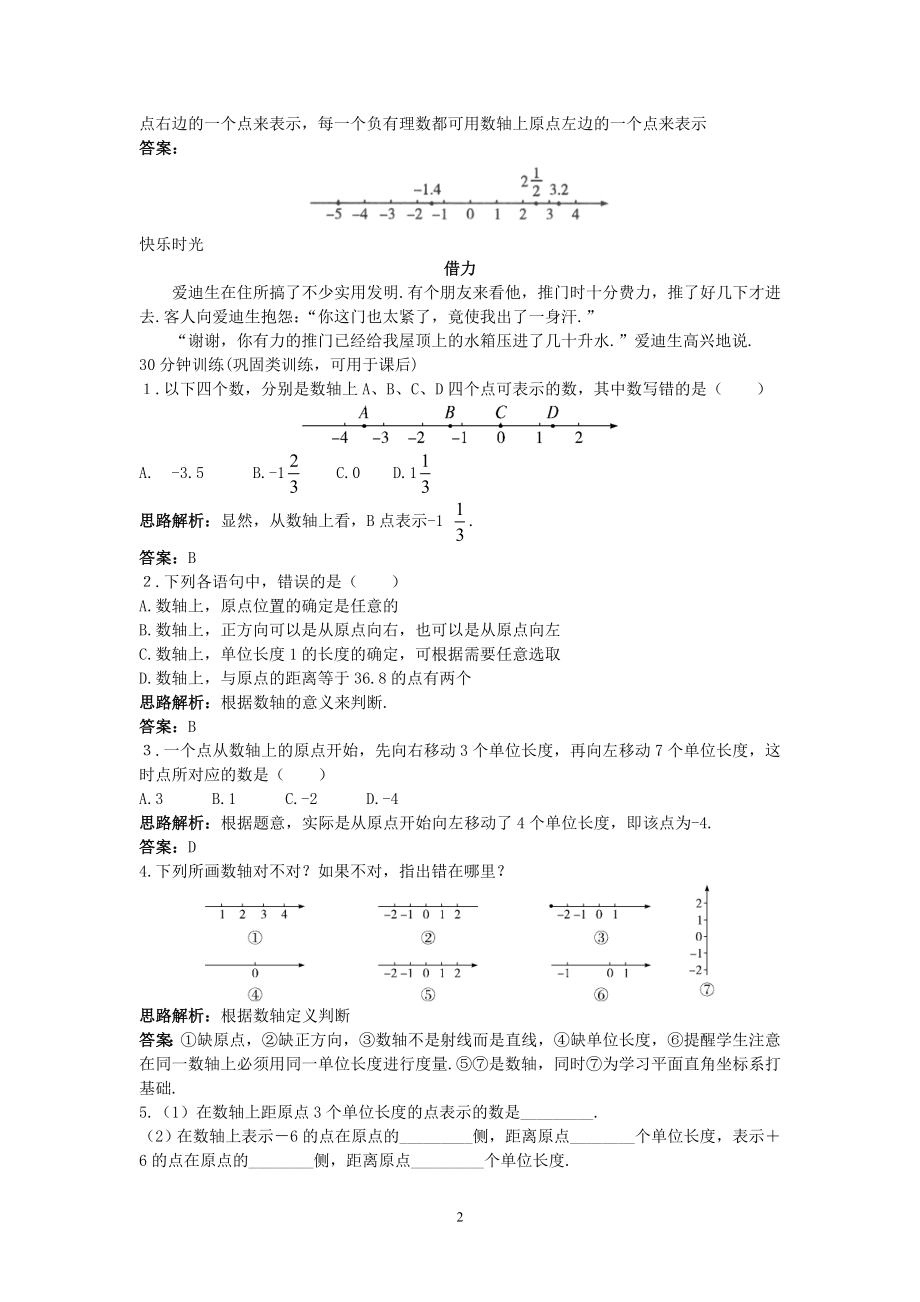 新人教数学7年级上同步训练：（1.2.2 数轴）.doc_第2页