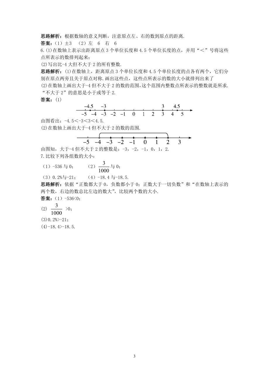 新人教数学7年级上同步训练：（1.2.2 数轴）.doc_第3页