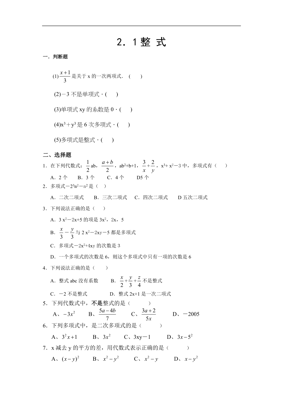 2.1整式练习题(含答案).doc_第1页