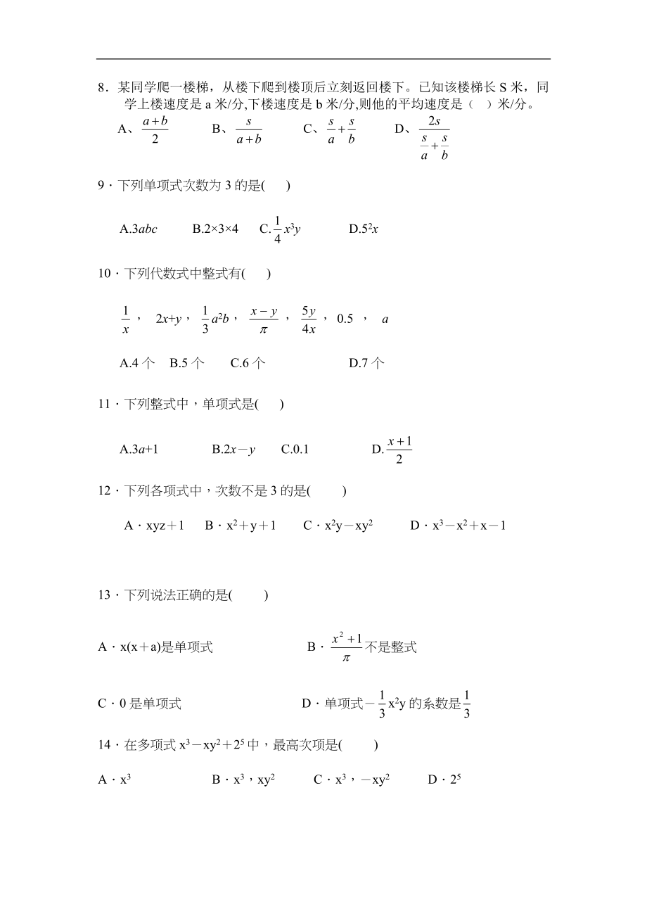 2.1整式练习题(含答案).doc_第2页