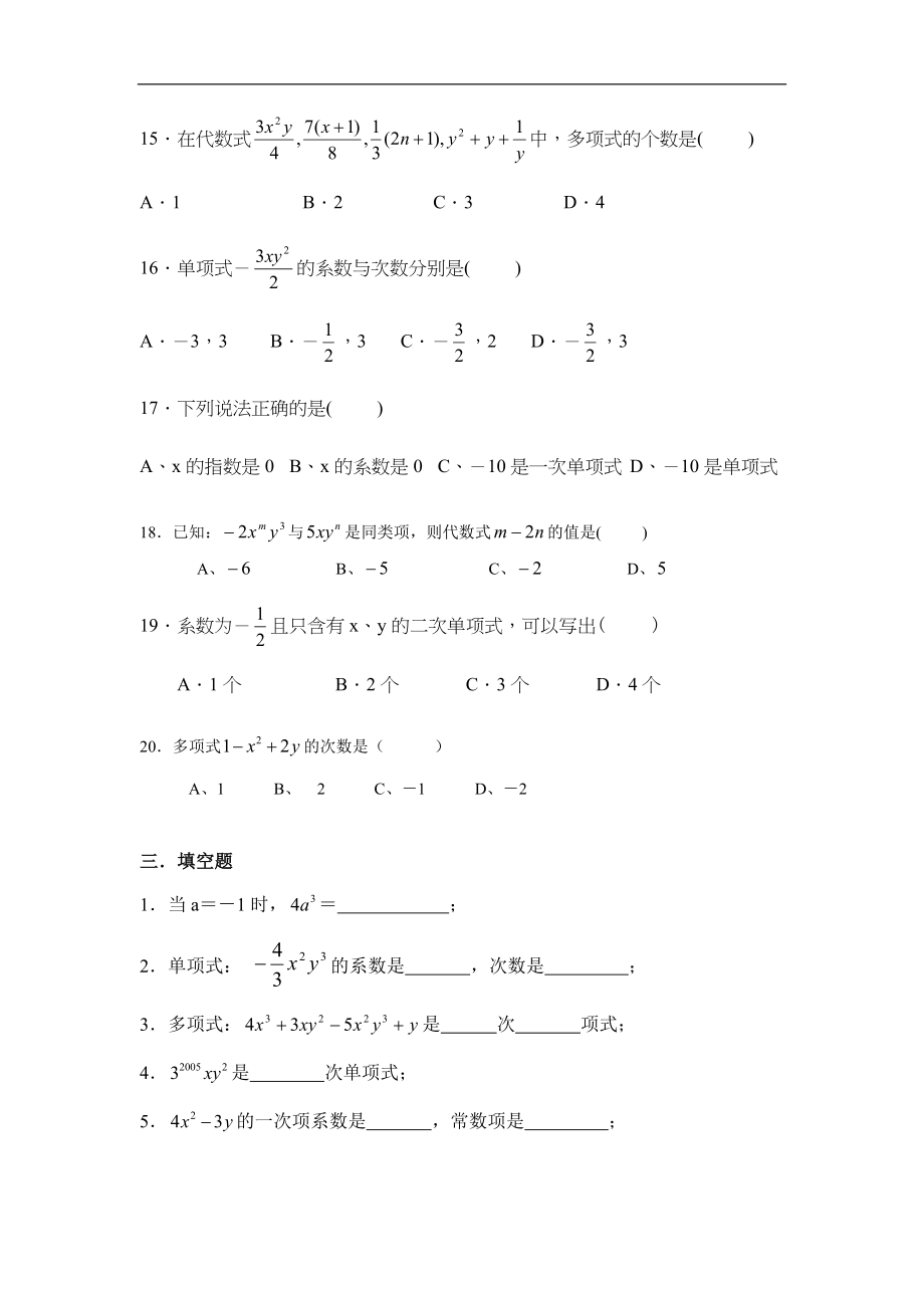 2.1整式练习题(含答案).doc_第3页