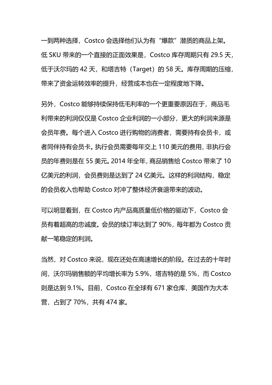 雷军追捧的Costco模式究竟是什么？.docx_第3页