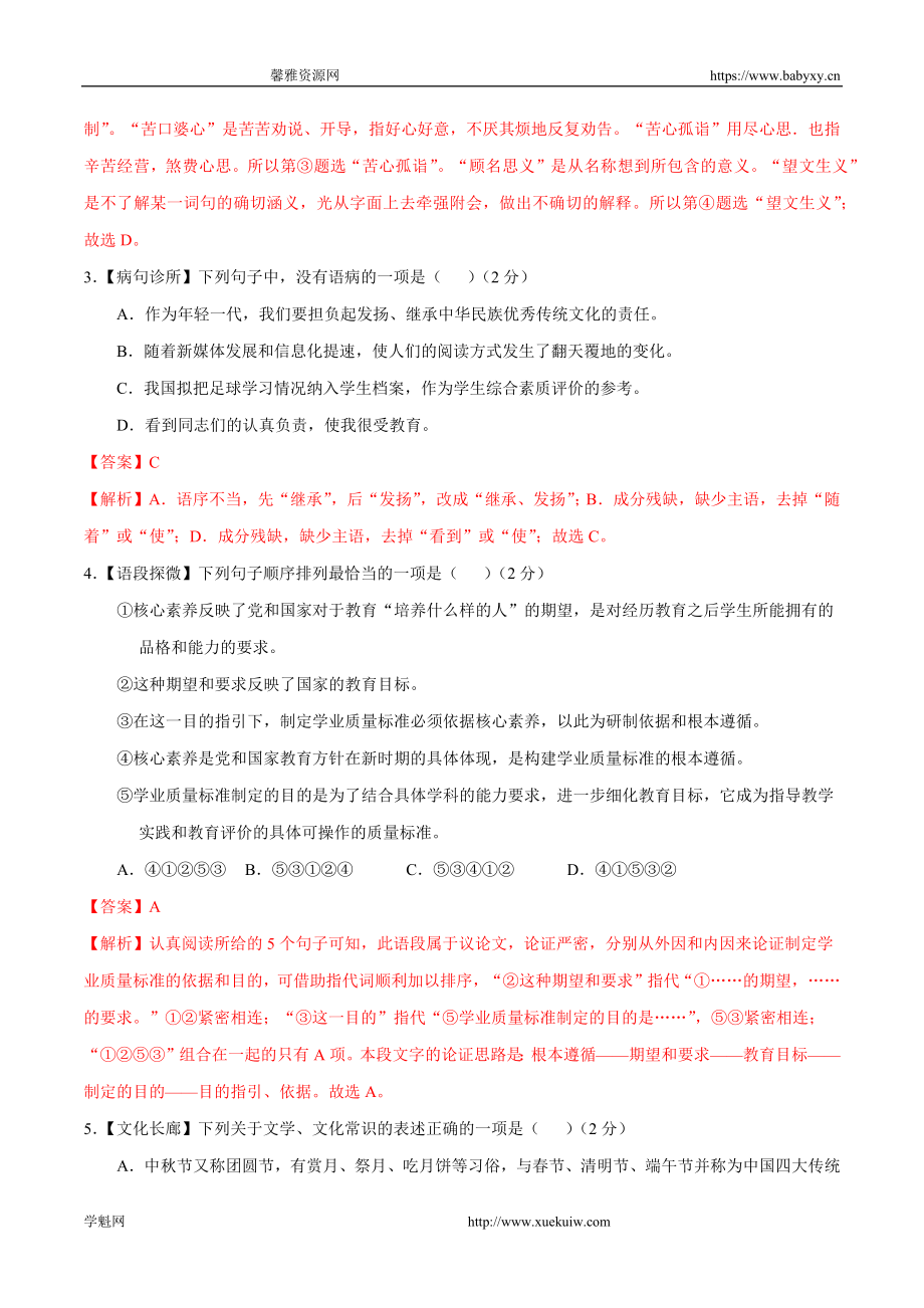 2020-2021学年八年级语文下学期期中测试卷（湖南长沙）01.docx_第2页