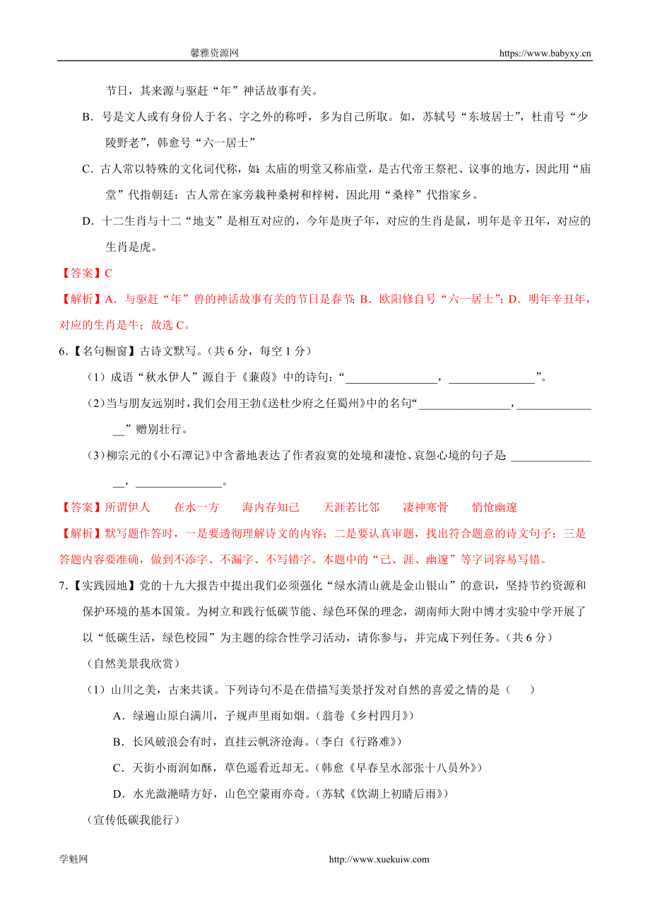 2020-2021学年八年级语文下学期期中测试卷（湖南长沙）01.docx_第3页