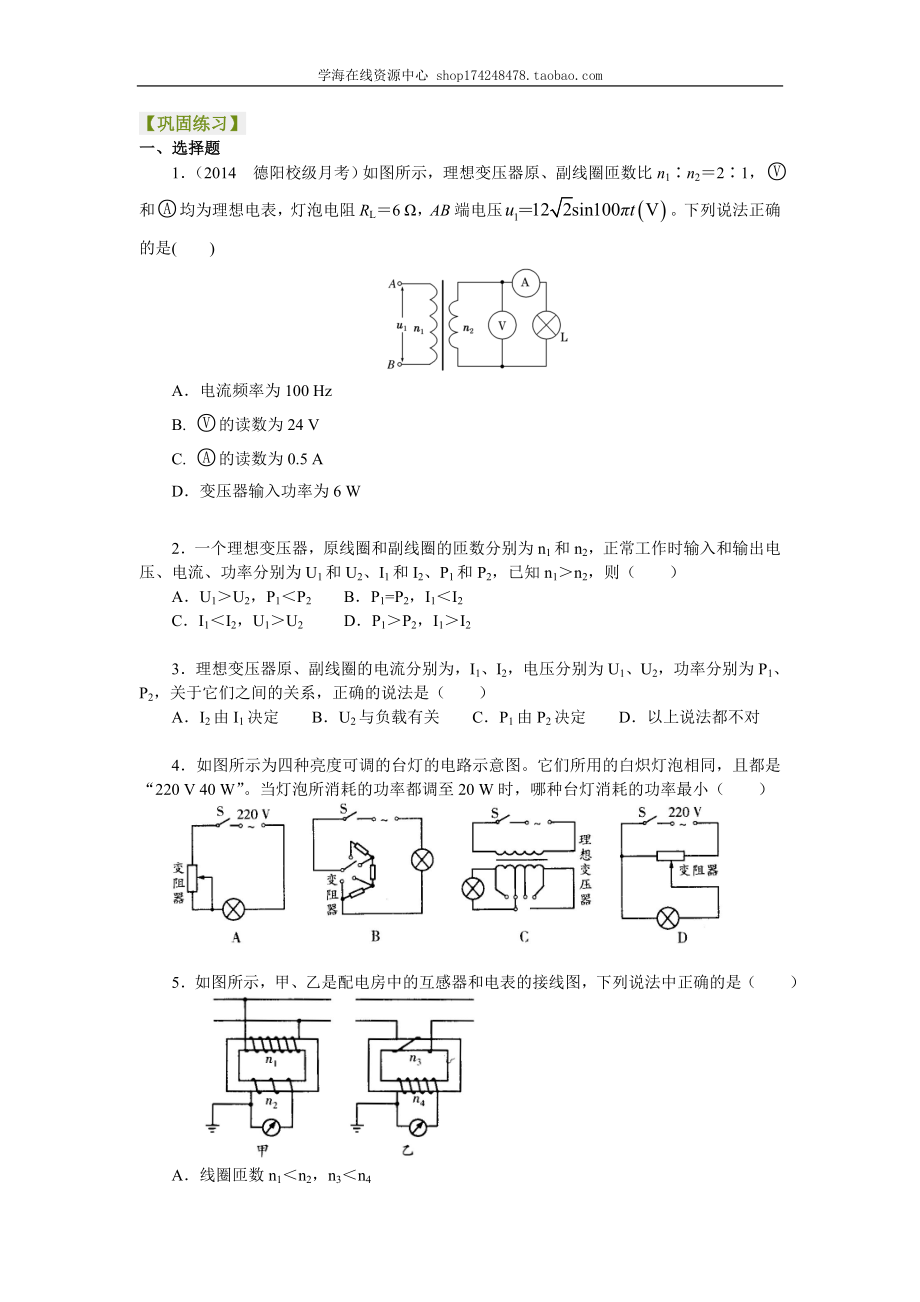 巩固练习 变压器 提高.doc_第1页