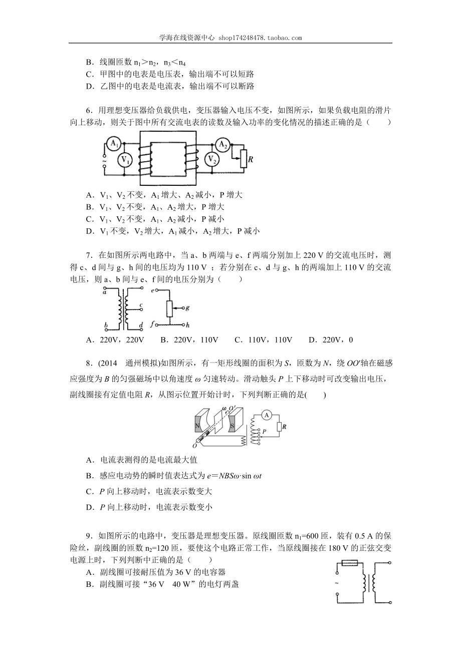 巩固练习 变压器 提高.doc_第2页