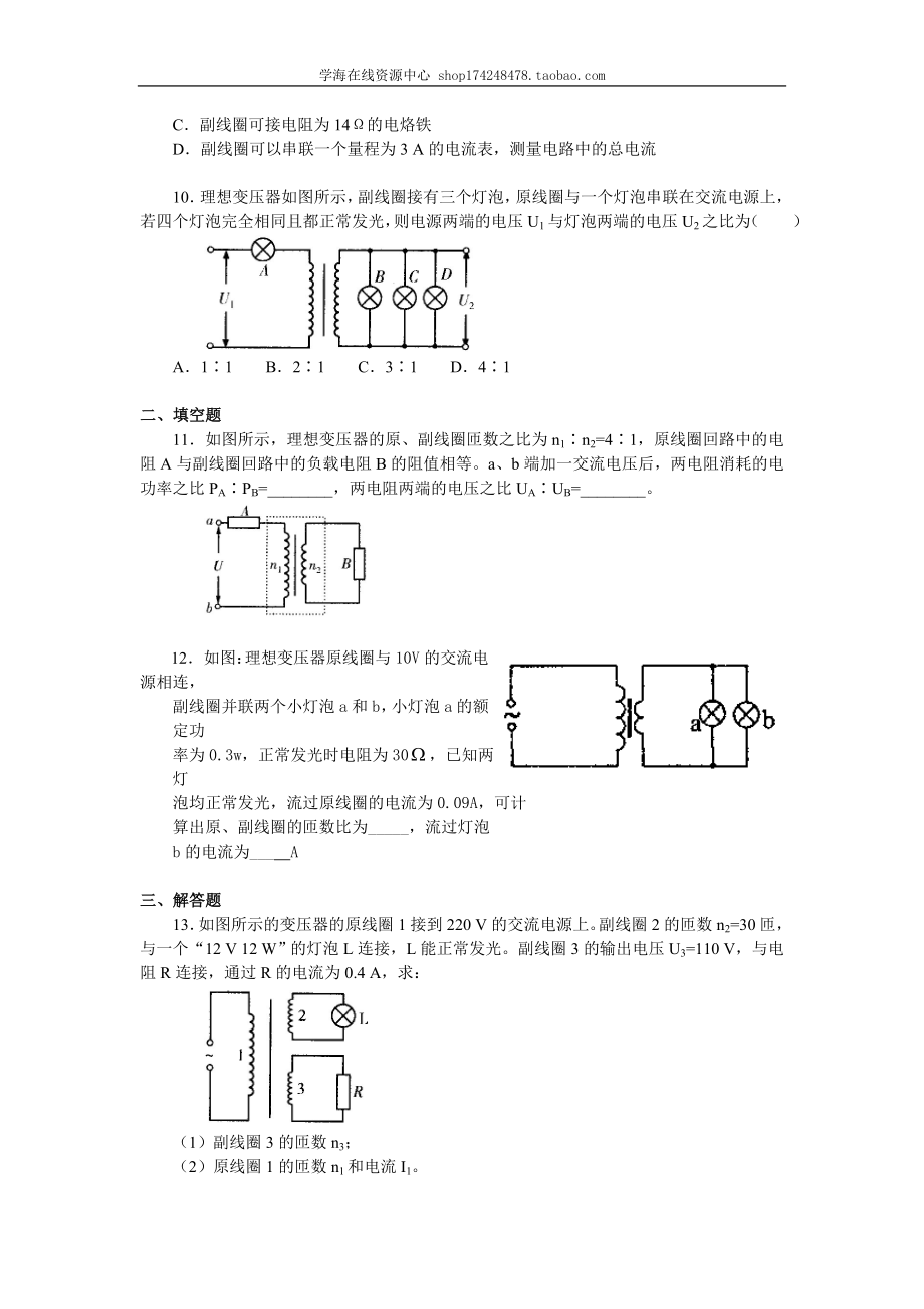 巩固练习 变压器 提高.doc_第3页